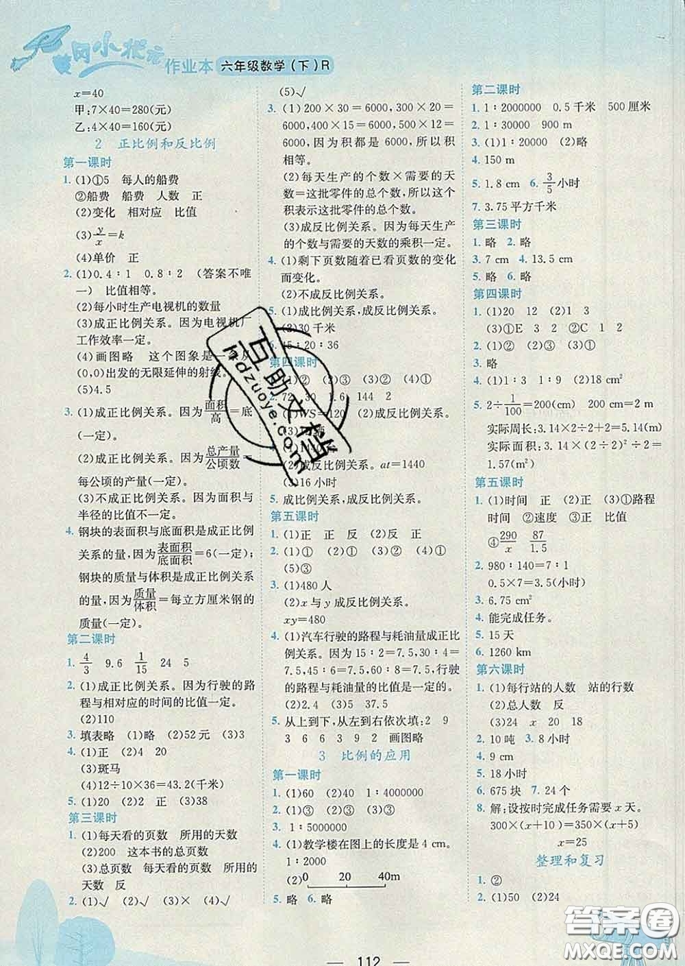 人教版廣東專版2020春黃岡小狀元作業(yè)本六年級(jí)數(shù)學(xué)下冊(cè)答案