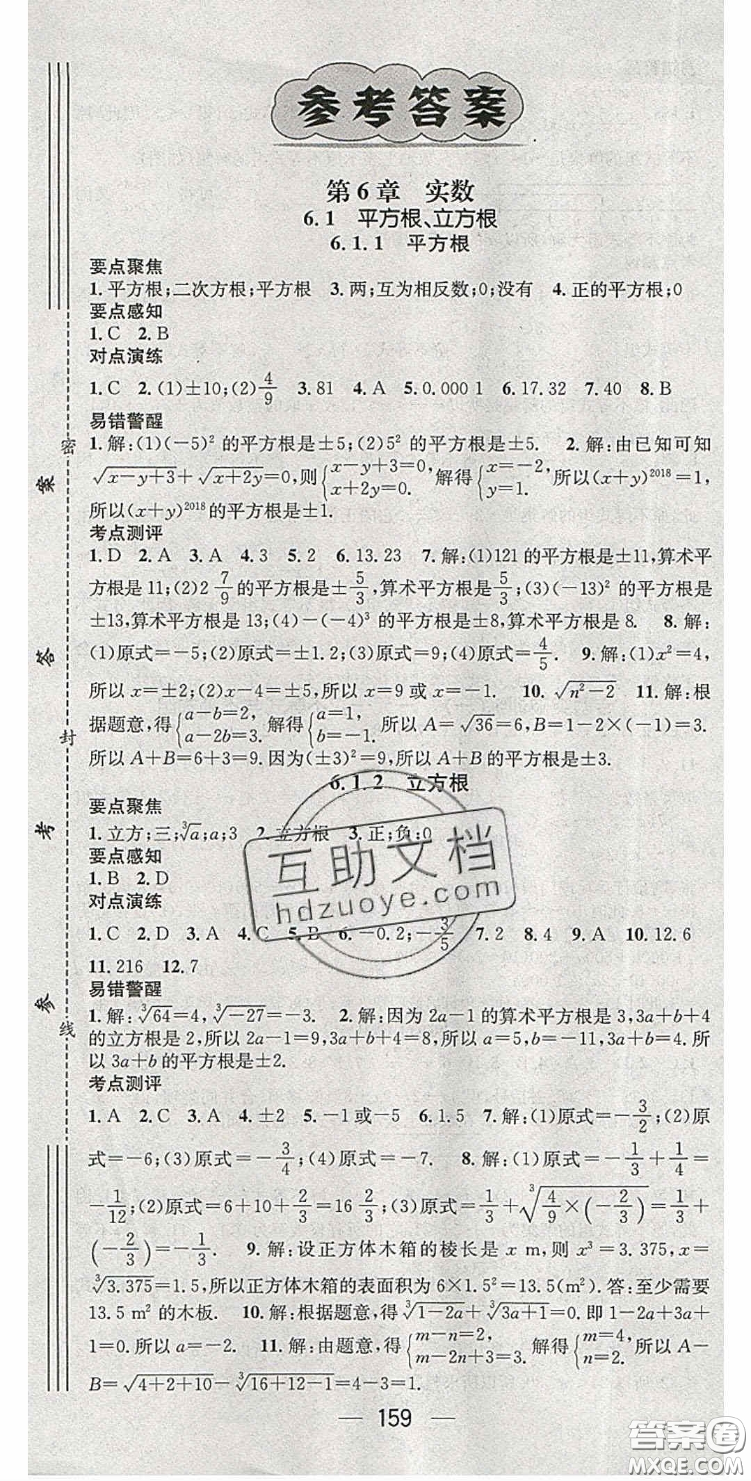 精英新課堂2020春七年級數(shù)學(xué)下冊滬科版答案