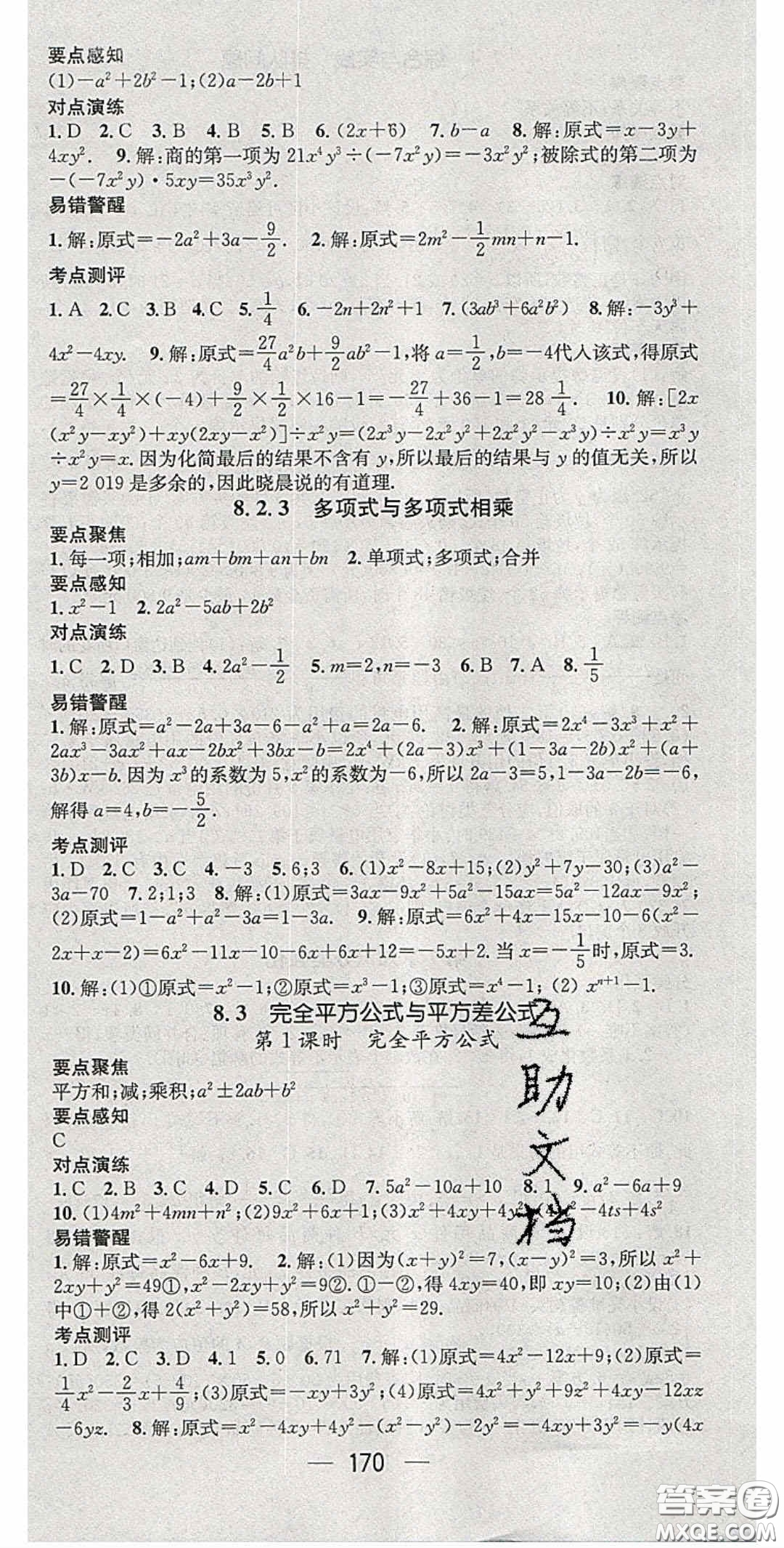 精英新課堂2020春七年級數(shù)學(xué)下冊滬科版答案