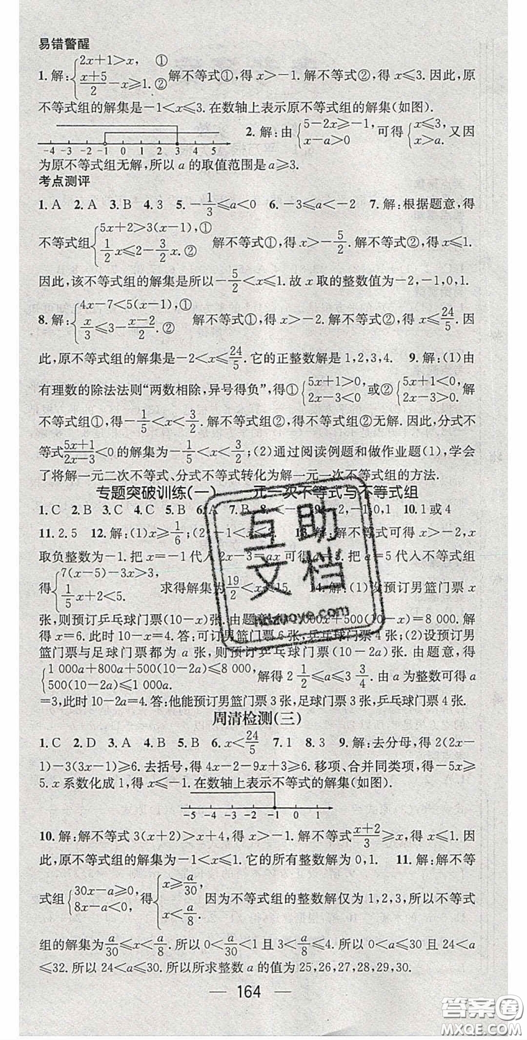 精英新課堂2020春七年級數(shù)學(xué)下冊滬科版答案