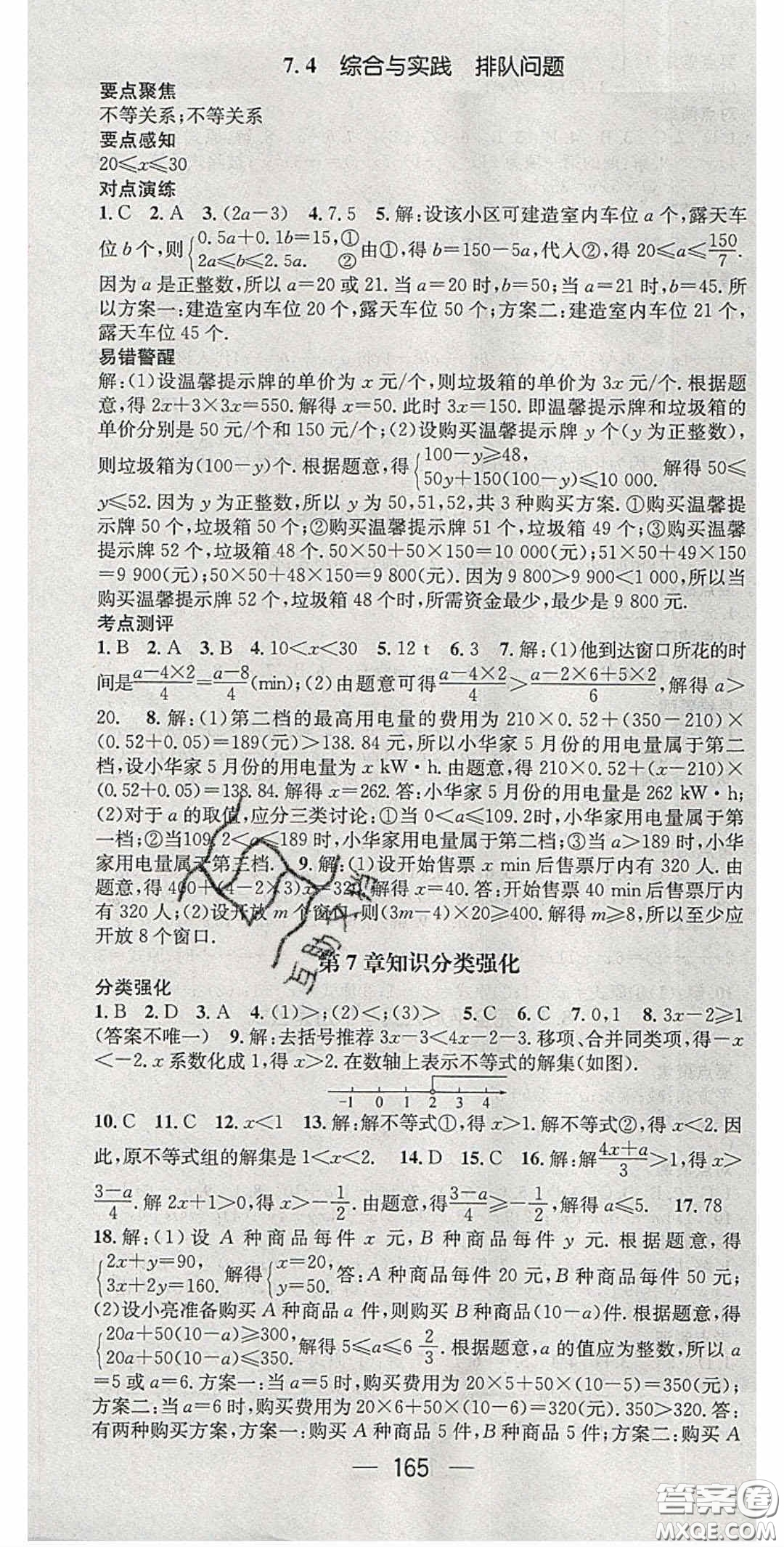 精英新課堂2020春七年級數(shù)學(xué)下冊滬科版答案