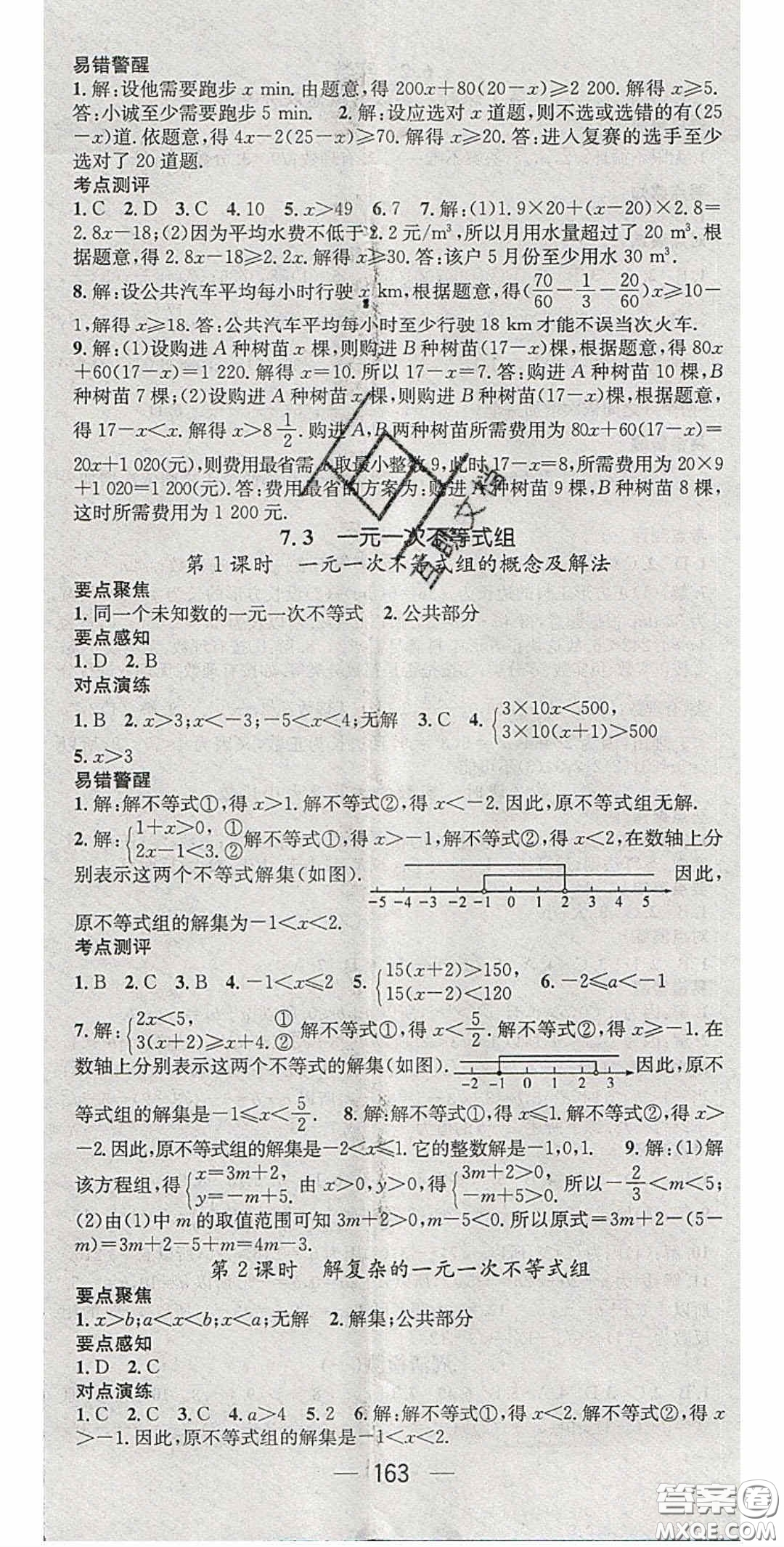 精英新課堂2020春七年級數(shù)學(xué)下冊滬科版答案