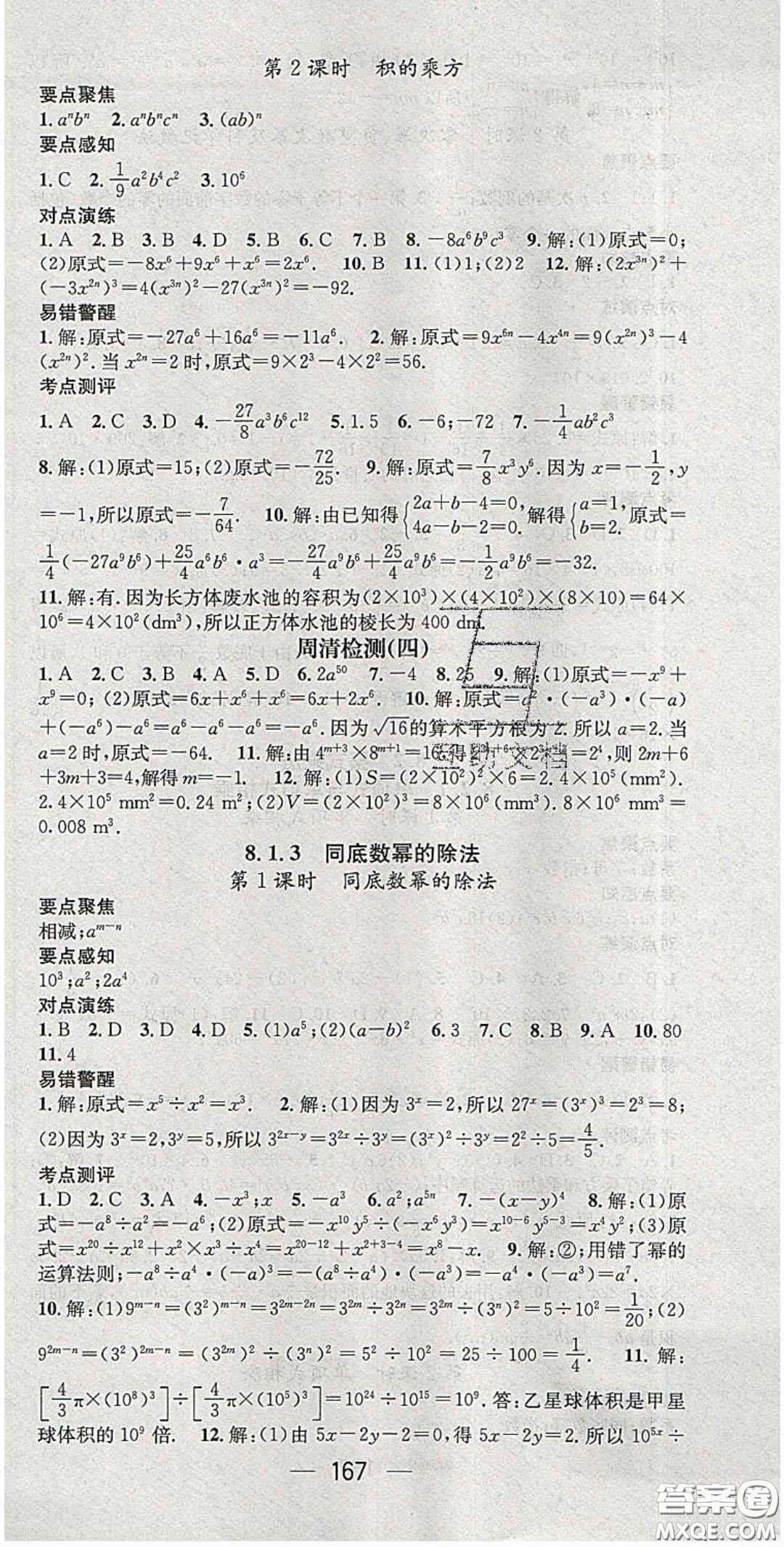 精英新課堂2020春七年級數(shù)學(xué)下冊滬科版答案