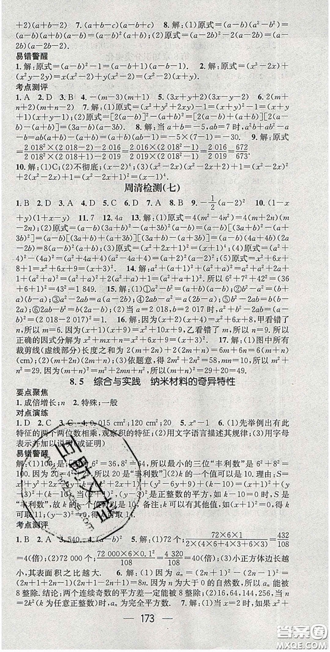 精英新課堂2020春七年級數(shù)學(xué)下冊滬科版答案