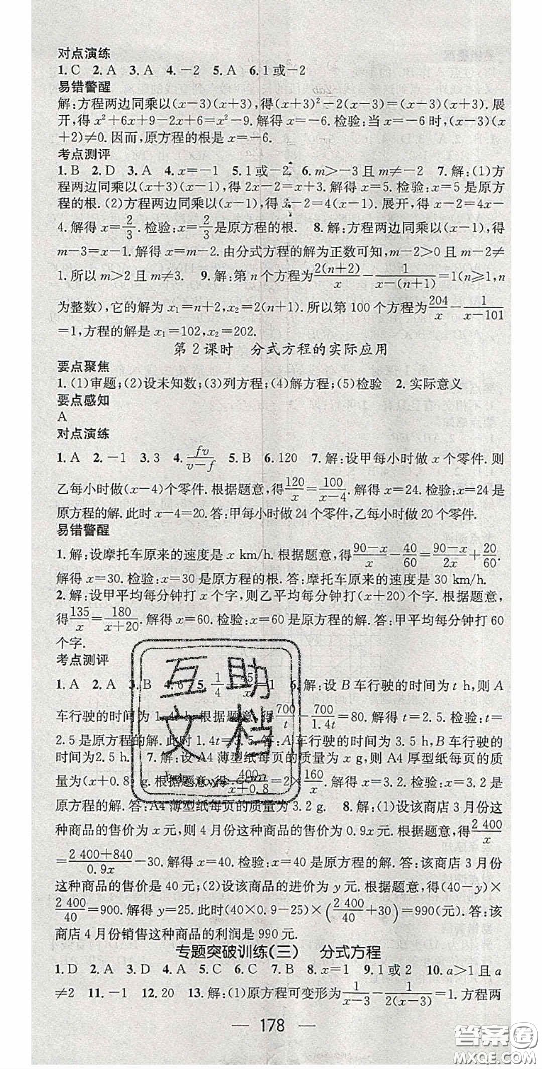 精英新課堂2020春七年級數(shù)學(xué)下冊滬科版答案