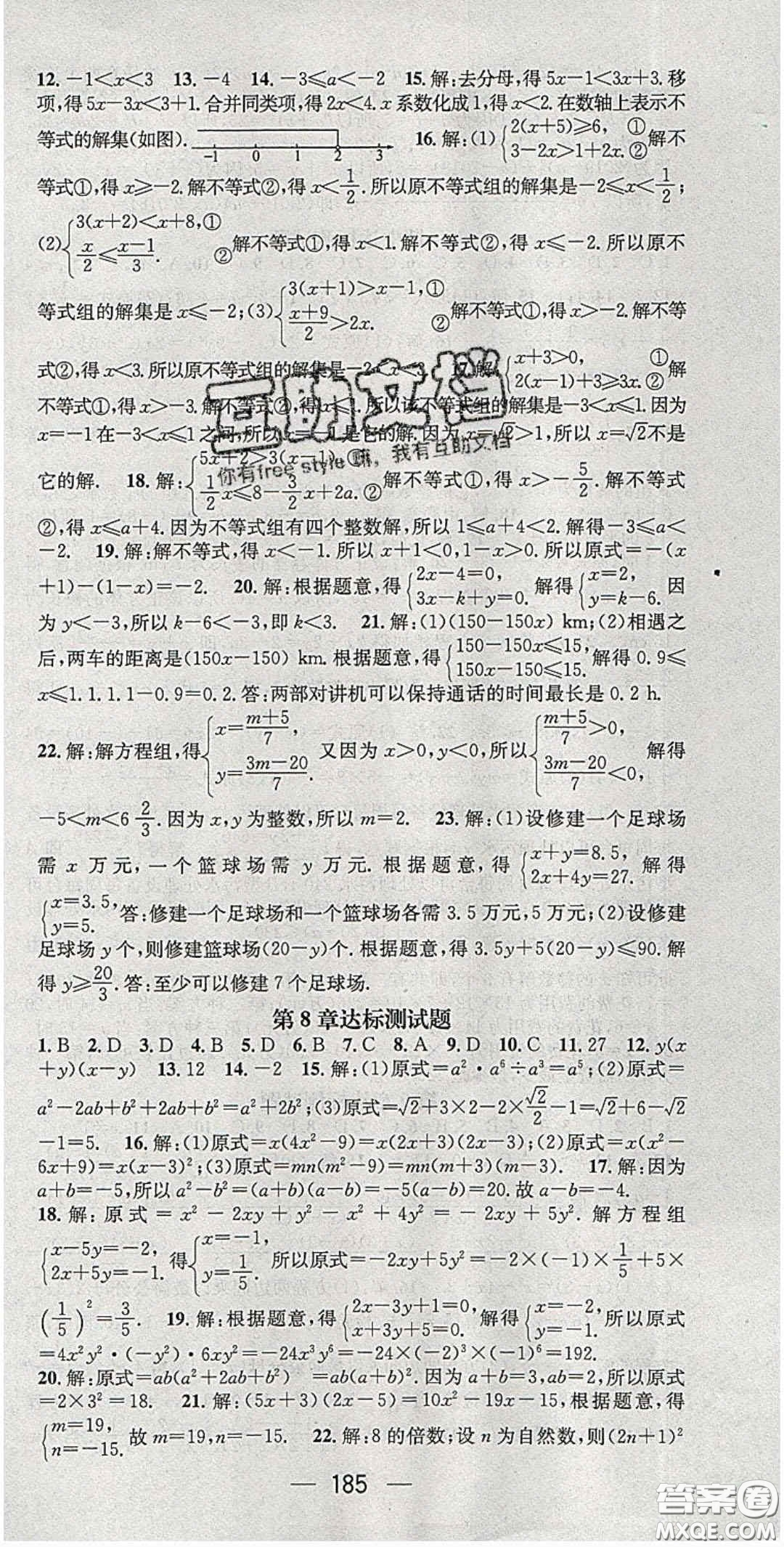 精英新課堂2020春七年級數(shù)學(xué)下冊滬科版答案