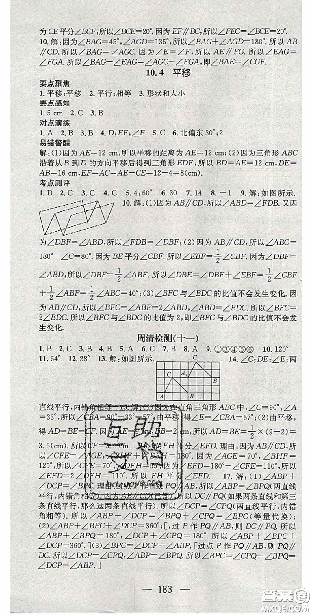 精英新課堂2020春七年級數(shù)學(xué)下冊滬科版答案