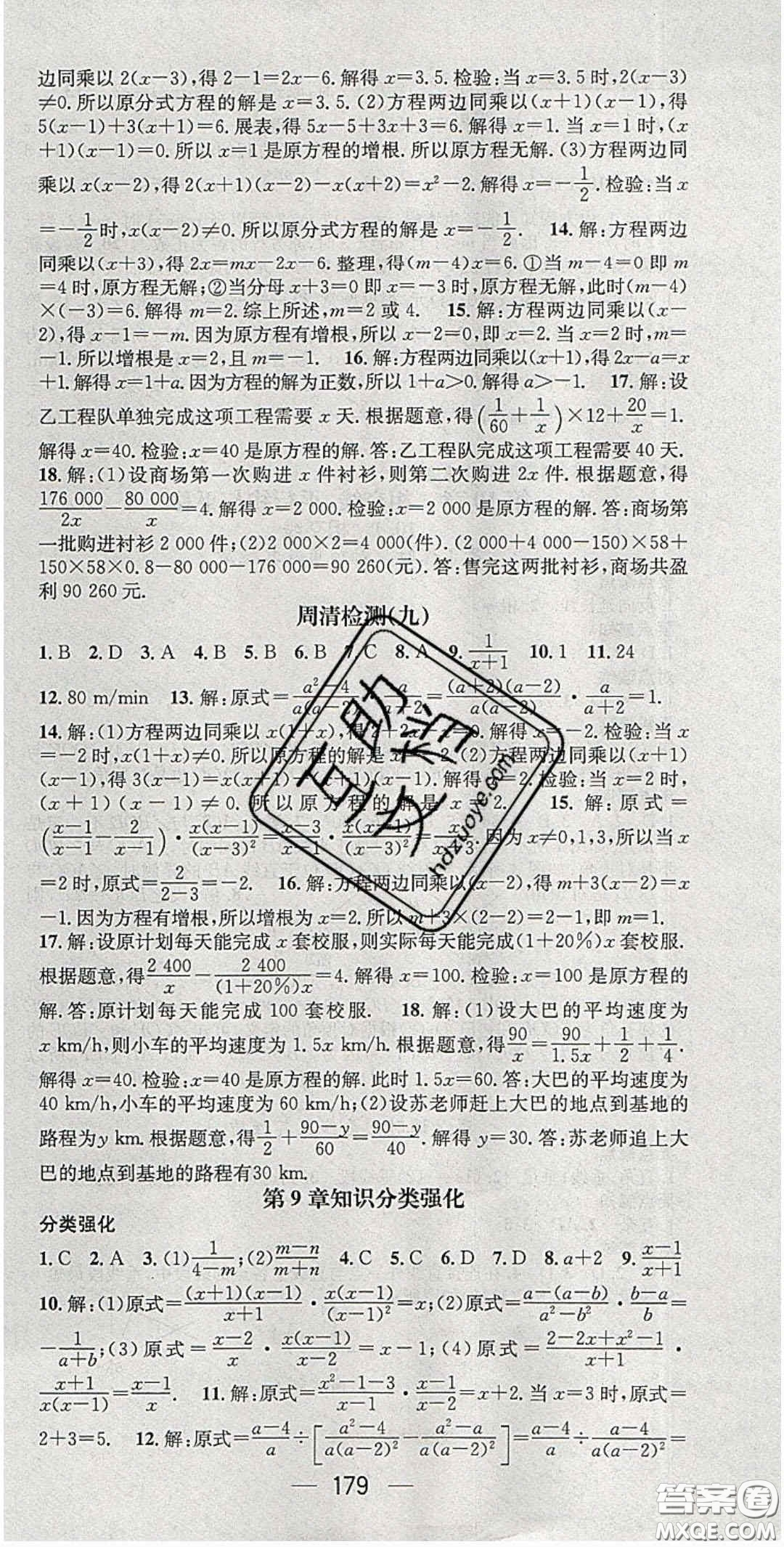 精英新課堂2020春七年級數(shù)學(xué)下冊滬科版答案