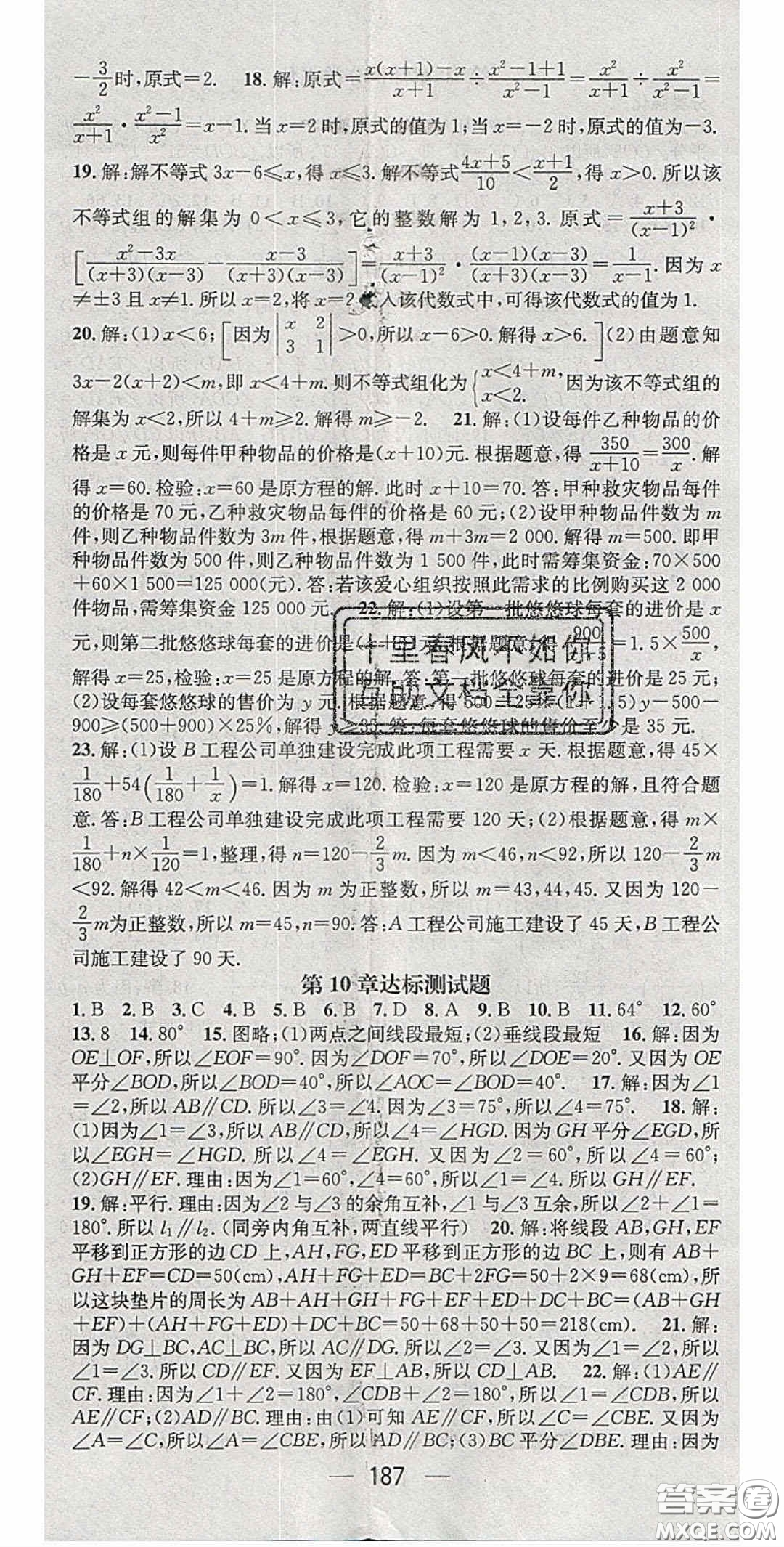 精英新課堂2020春七年級數(shù)學(xué)下冊滬科版答案