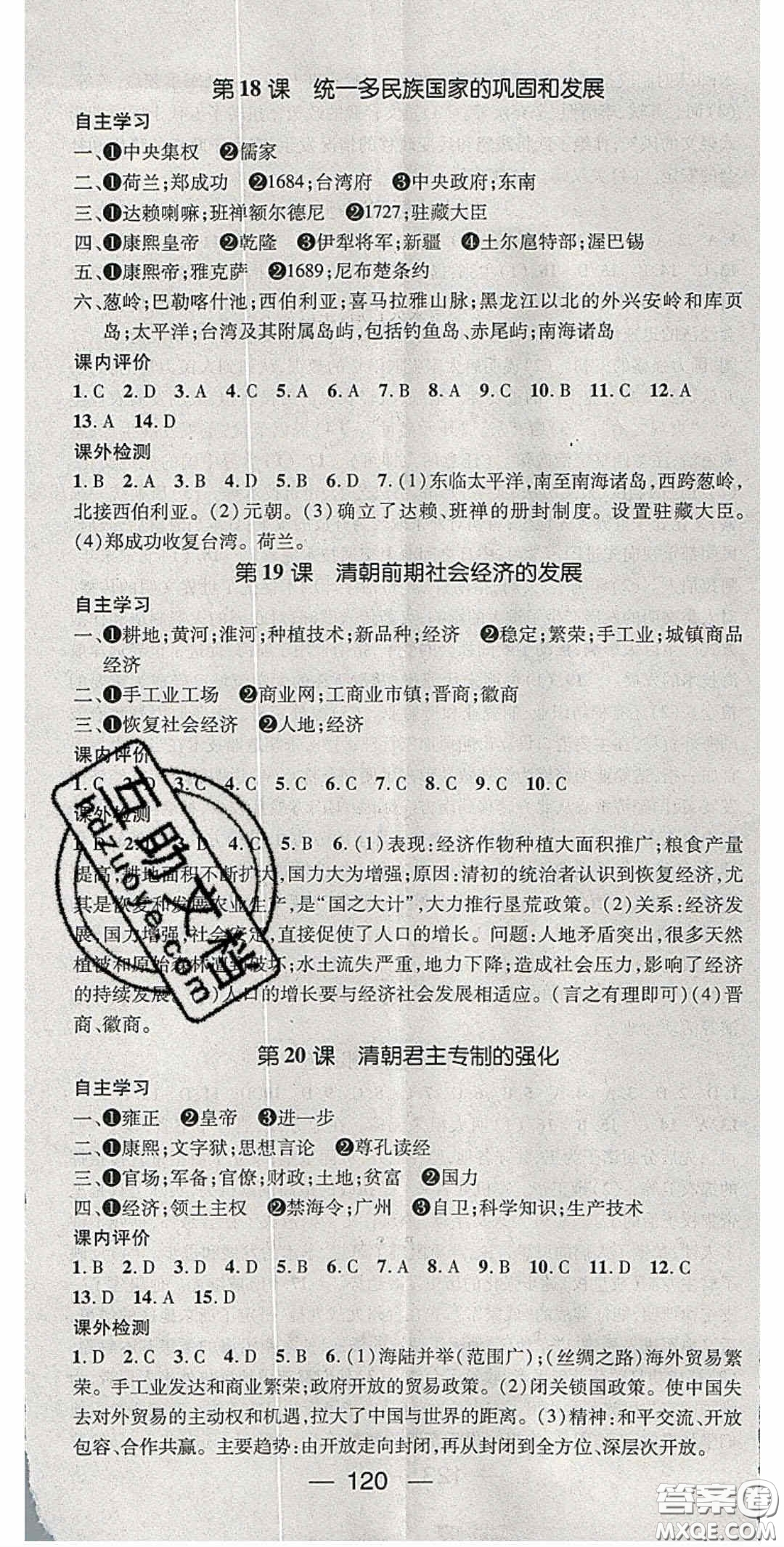 陽光出版社2020精英新課堂七年級(jí)歷史下冊(cè)人教版答案