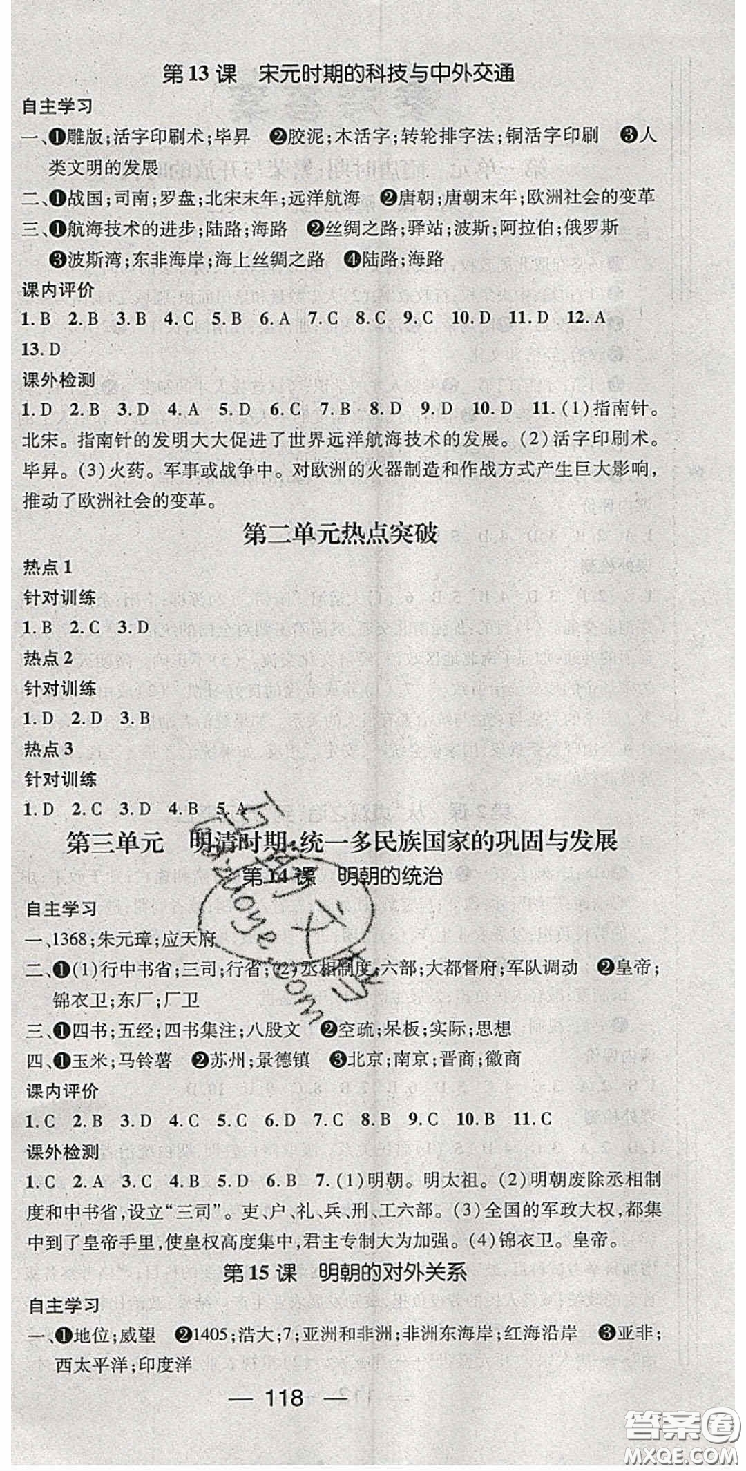 陽光出版社2020精英新課堂七年級(jí)歷史下冊(cè)人教版答案