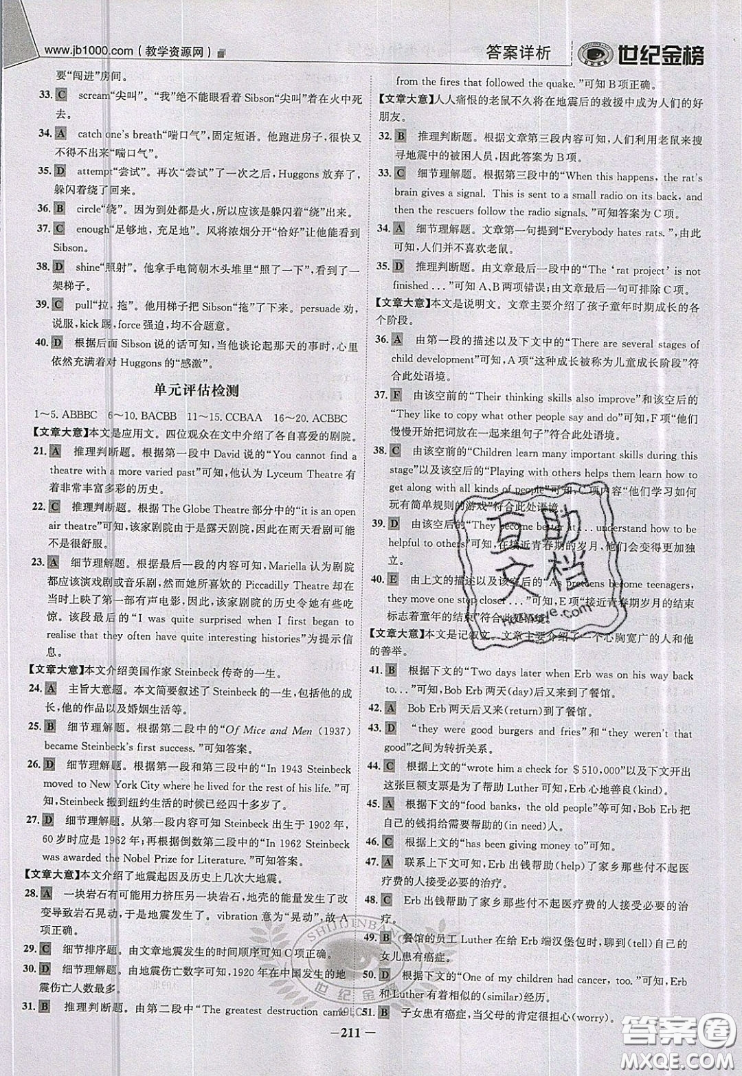 世紀(jì)金榜2020新版金榜大講堂高中英語必修1人教版RJ參考答案