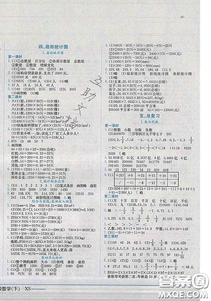 2020春黃岡小狀元作業(yè)本六年級(jí)數(shù)學(xué)下冊(cè)西師版答案