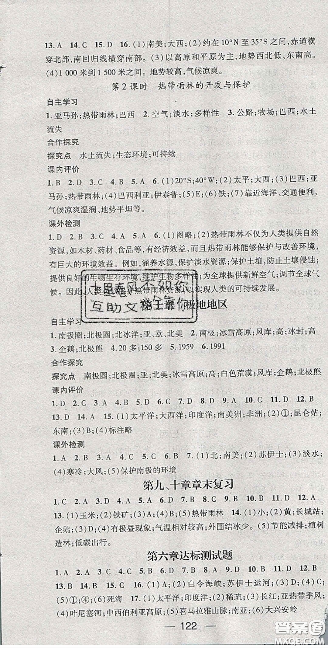 陽(yáng)光出版社2020精英新課堂七年級(jí)地理下冊(cè)人教版答案