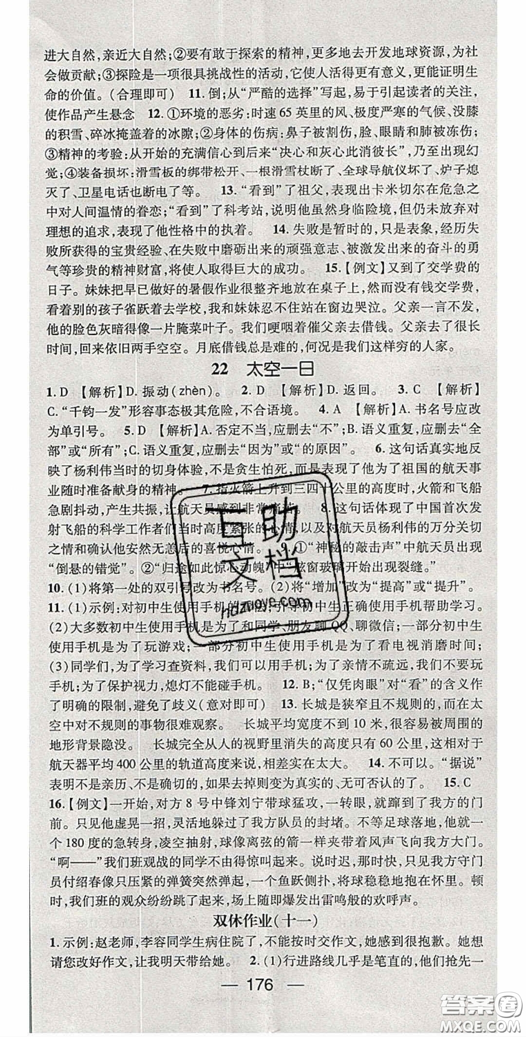 陽(yáng)光出版社2020精英新課堂七年級(jí)語(yǔ)文下冊(cè)人教版答案