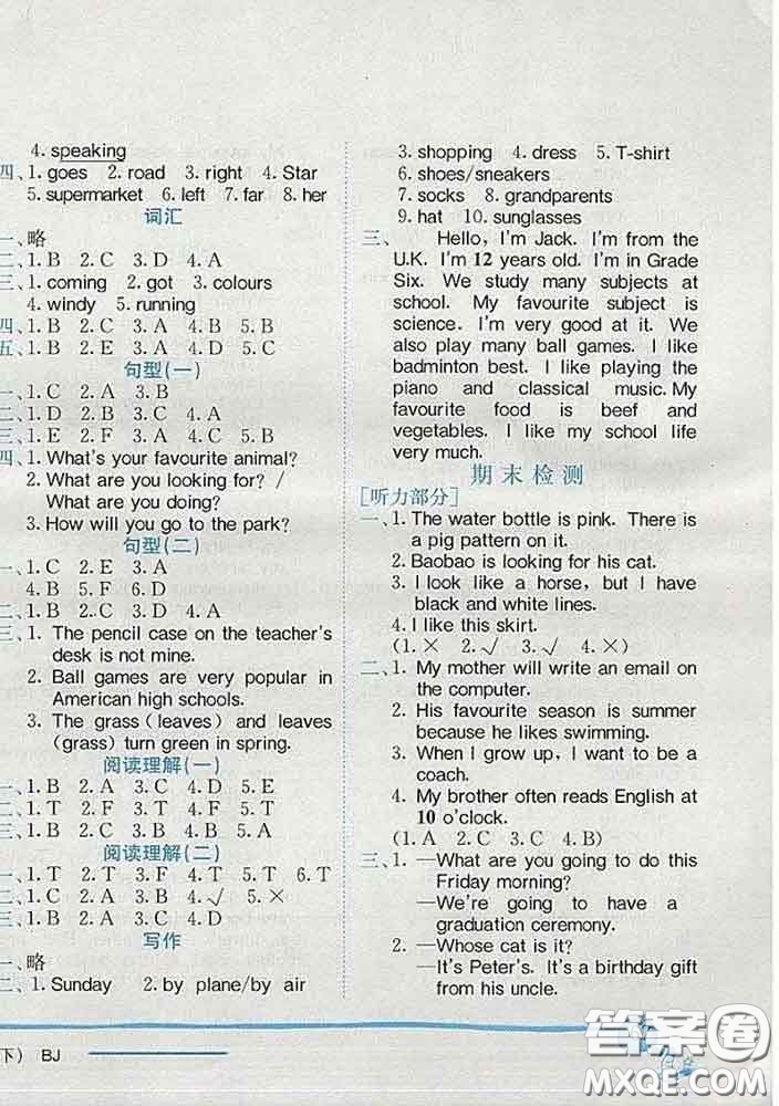 2020新版北京版黃岡小狀元作業(yè)本六年級(jí)英語(yǔ)下冊(cè)答案