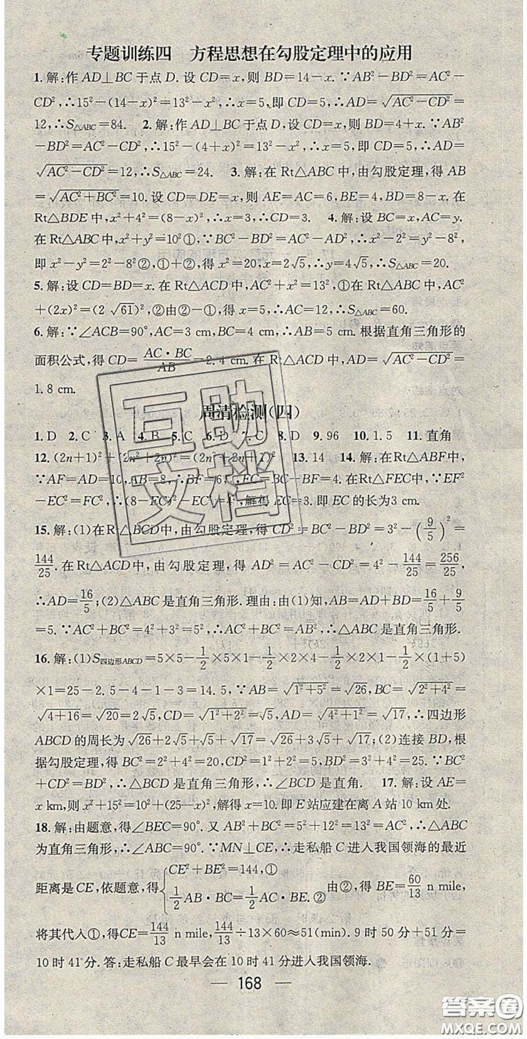 精英新課堂2020春八年級數(shù)學下冊滬科版答案