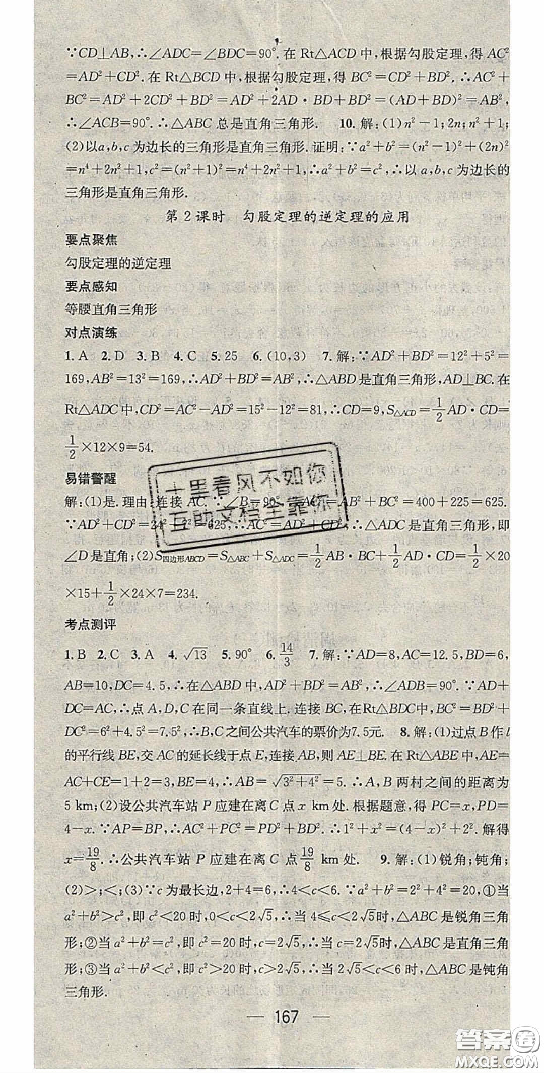 精英新課堂2020春八年級數(shù)學下冊滬科版答案