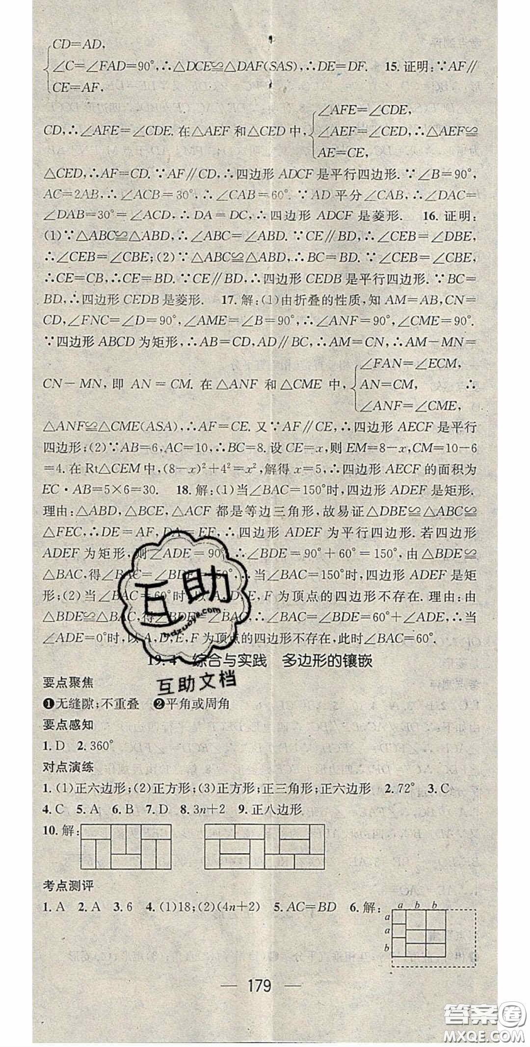 精英新課堂2020春八年級數(shù)學下冊滬科版答案