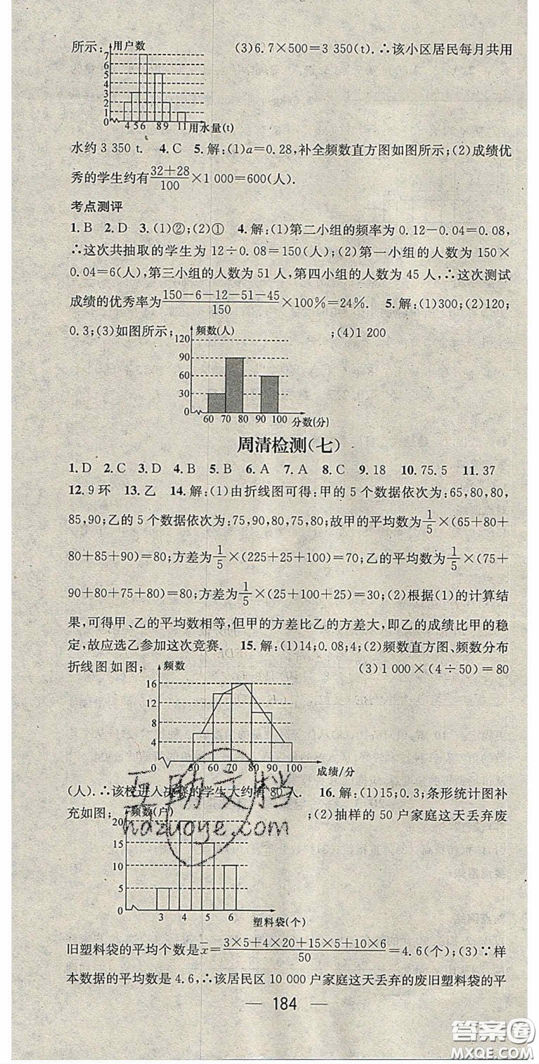 精英新課堂2020春八年級數(shù)學下冊滬科版答案