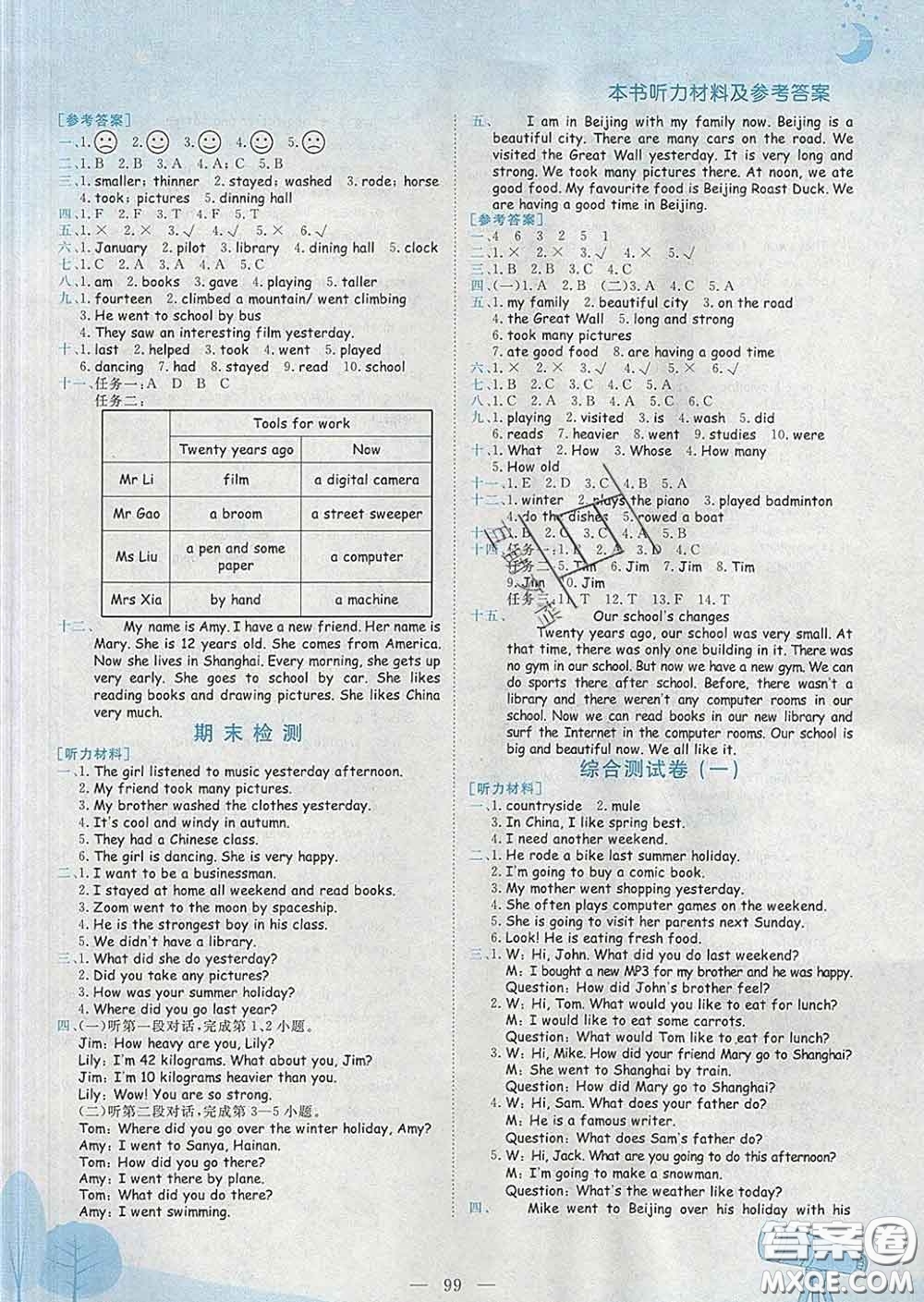 人教版廣東專版2020新版黃岡小狀元作業(yè)本六年級(jí)英語下冊(cè)答案