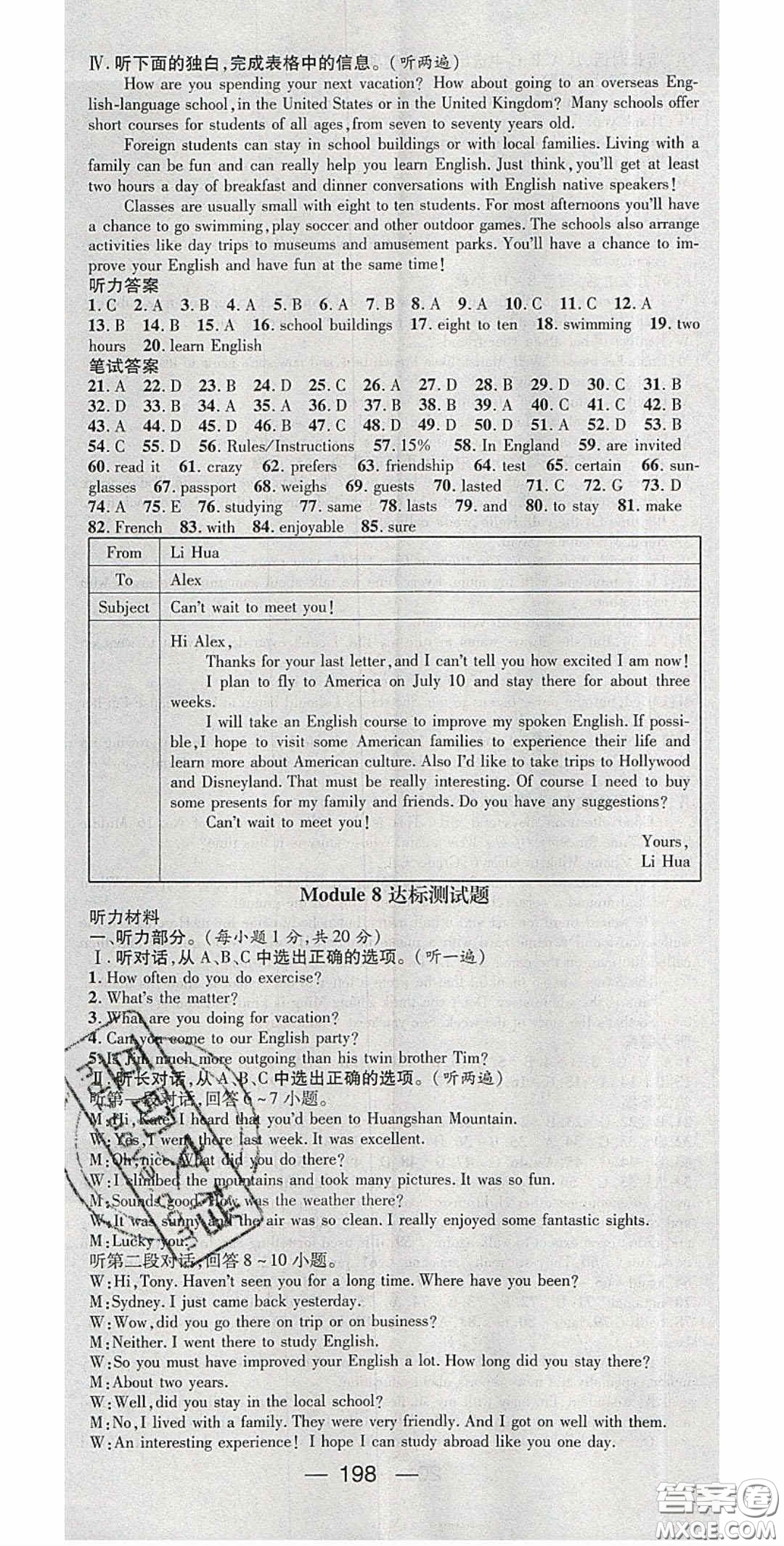 精英新課堂2020春八年級英語下冊外研版答案