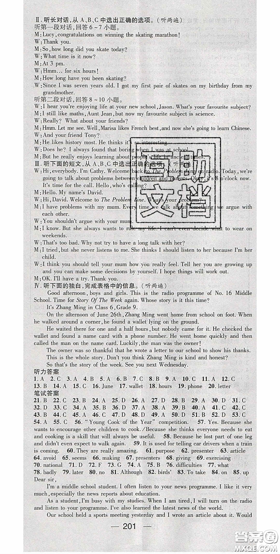 精英新課堂2020春八年級英語下冊外研版答案