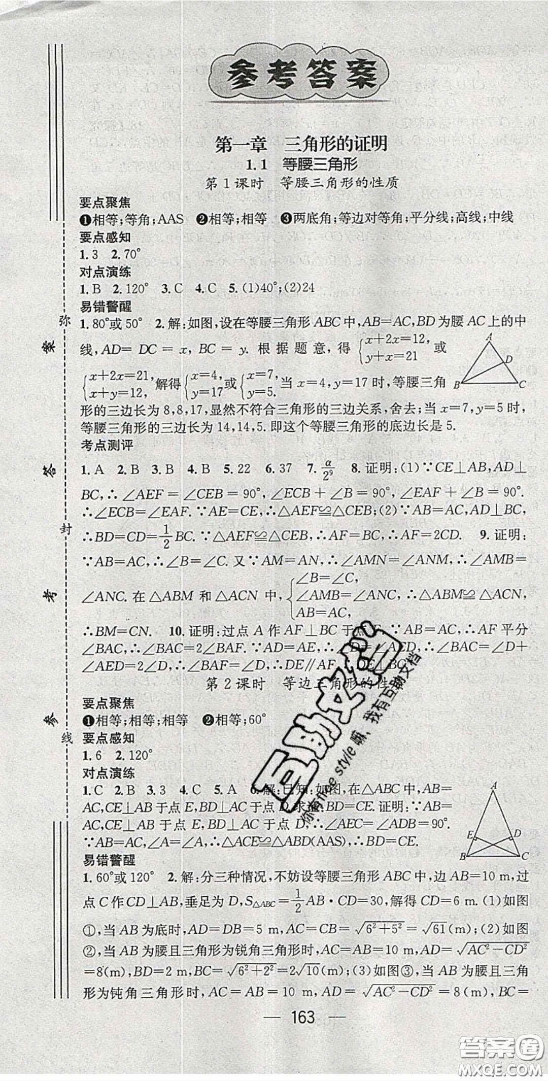 精英新課堂2020春八年級(jí)數(shù)學(xué)下冊(cè)北師大版答案