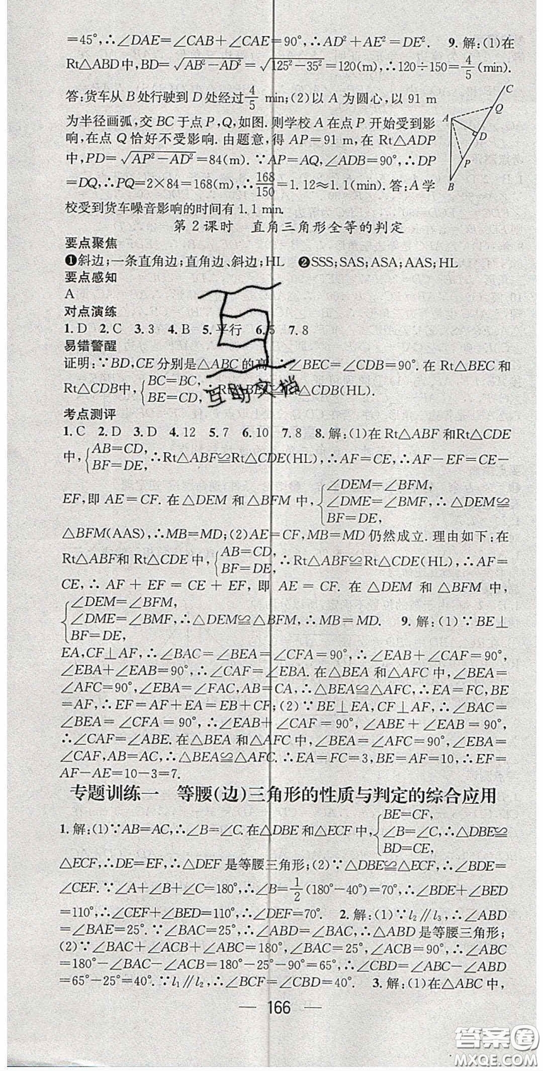 精英新課堂2020春八年級(jí)數(shù)學(xué)下冊(cè)北師大版答案