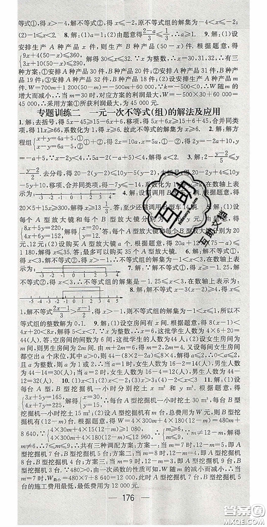 精英新課堂2020春八年級(jí)數(shù)學(xué)下冊(cè)北師大版答案