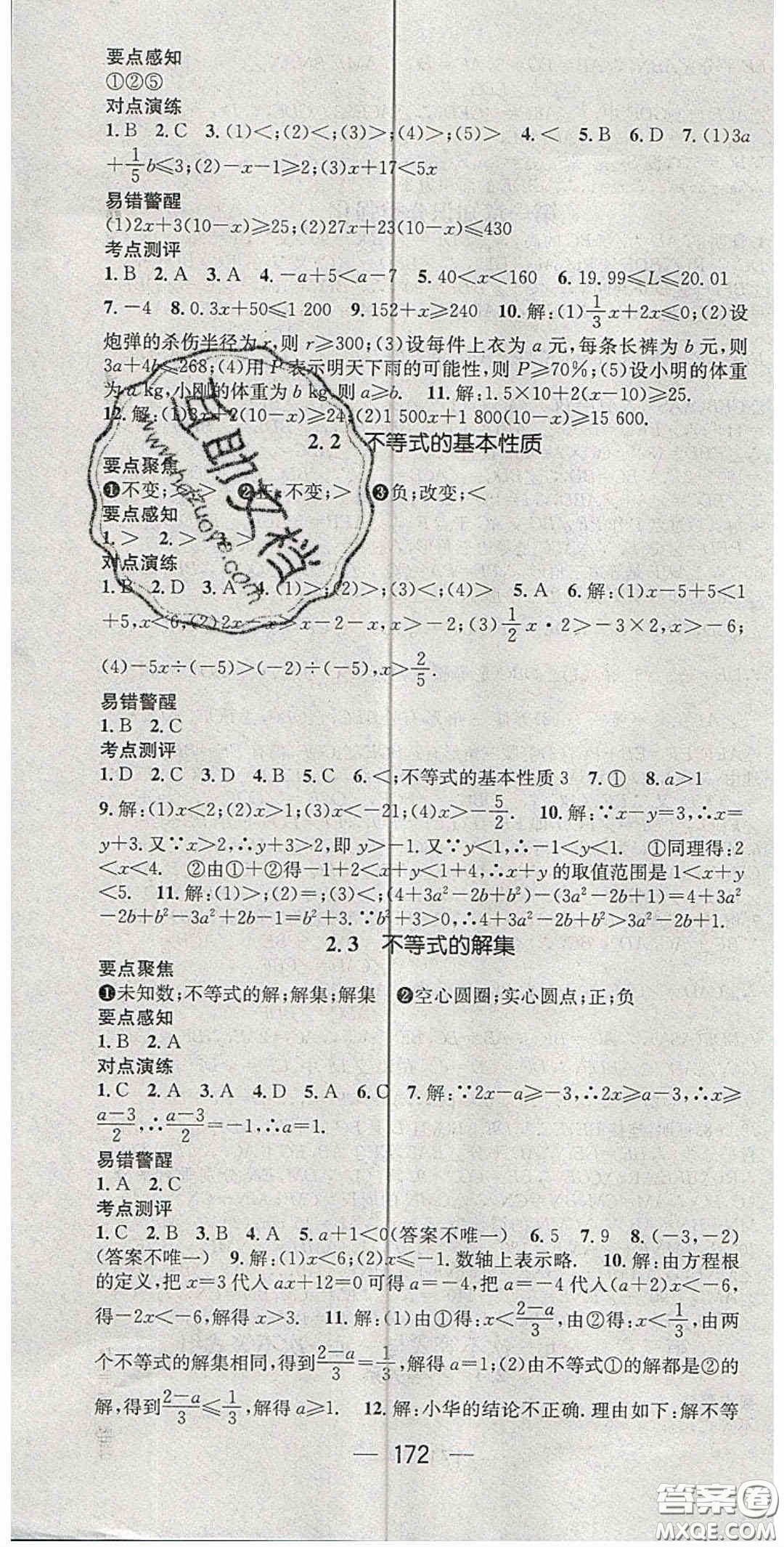 精英新課堂2020春八年級(jí)數(shù)學(xué)下冊(cè)北師大版答案