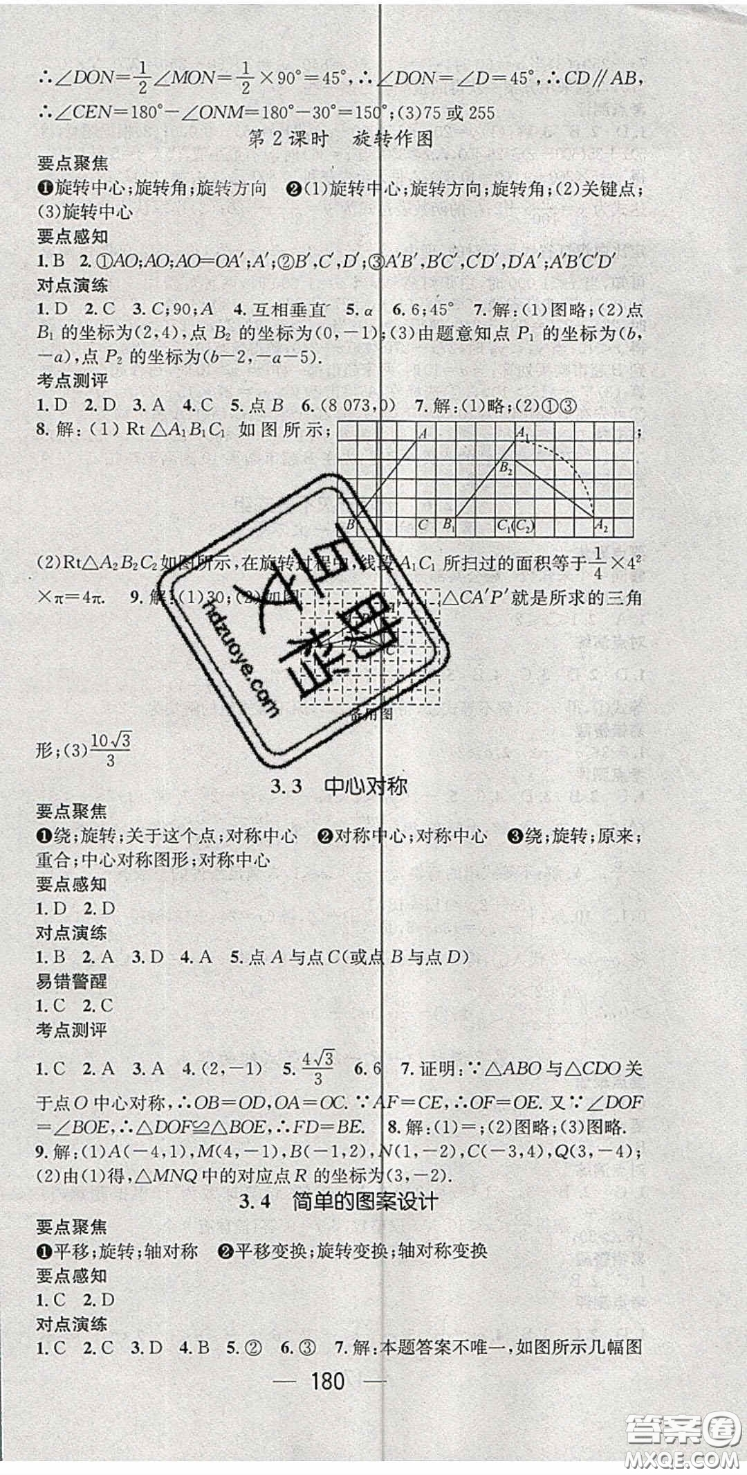 精英新課堂2020春八年級(jí)數(shù)學(xué)下冊(cè)北師大版答案