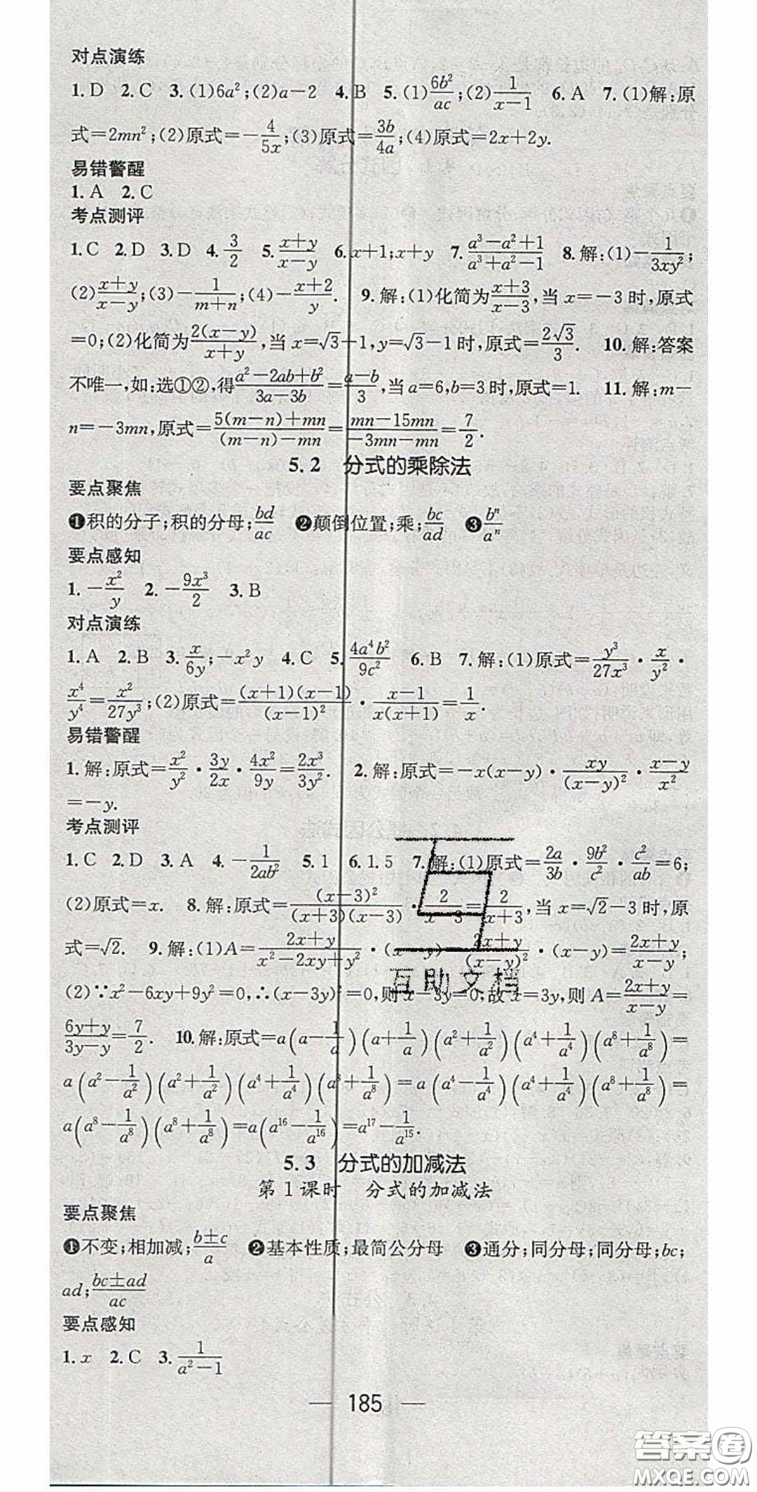 精英新課堂2020春八年級(jí)數(shù)學(xué)下冊(cè)北師大版答案