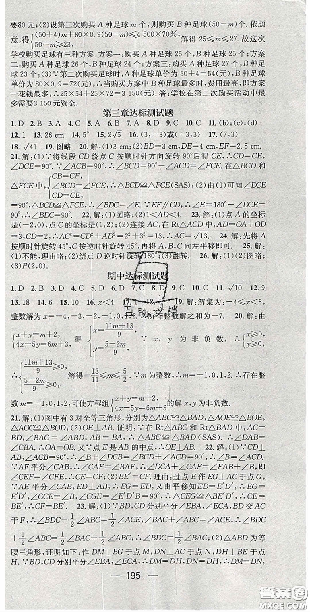 精英新課堂2020春八年級(jí)數(shù)學(xué)下冊(cè)北師大版答案