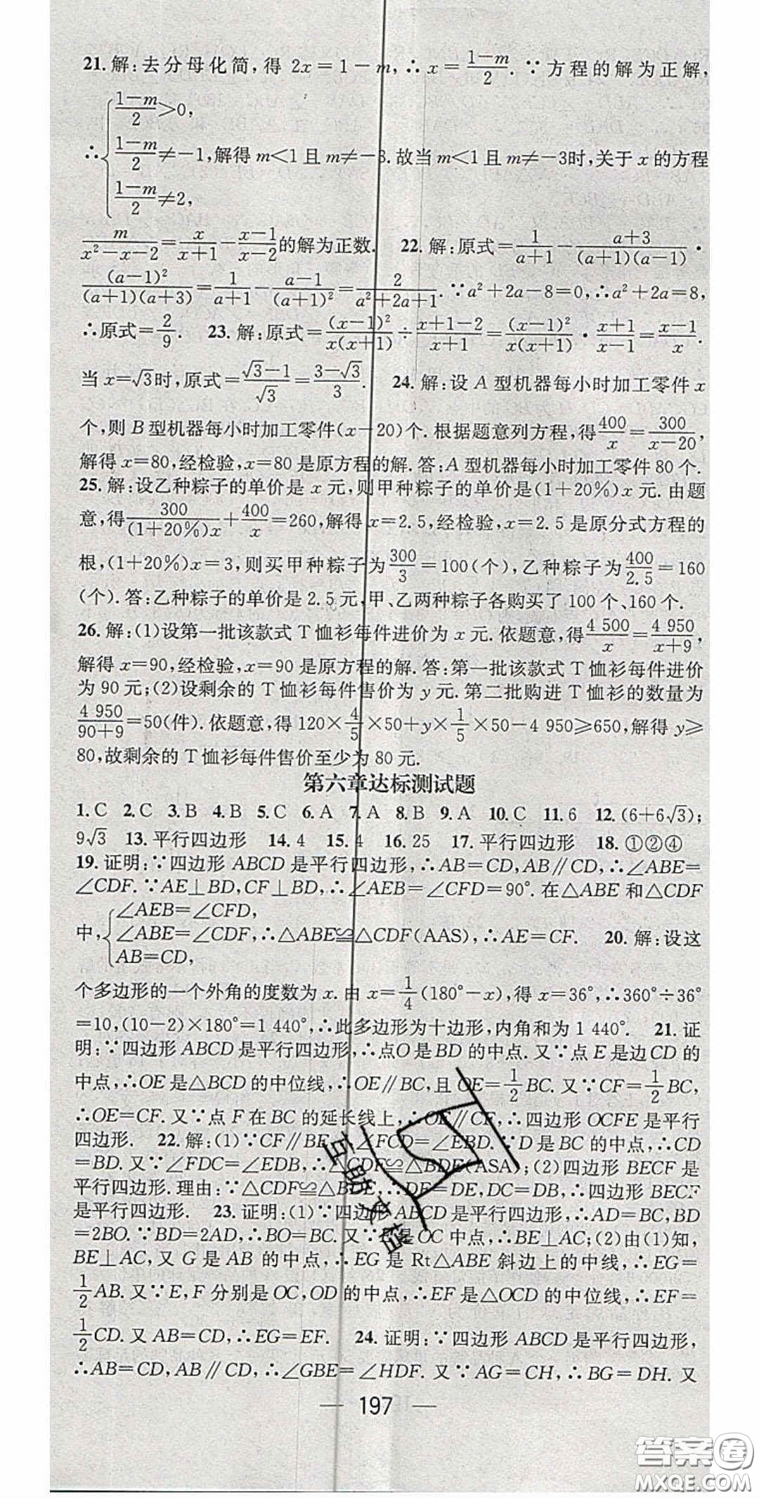 精英新課堂2020春八年級(jí)數(shù)學(xué)下冊(cè)北師大版答案