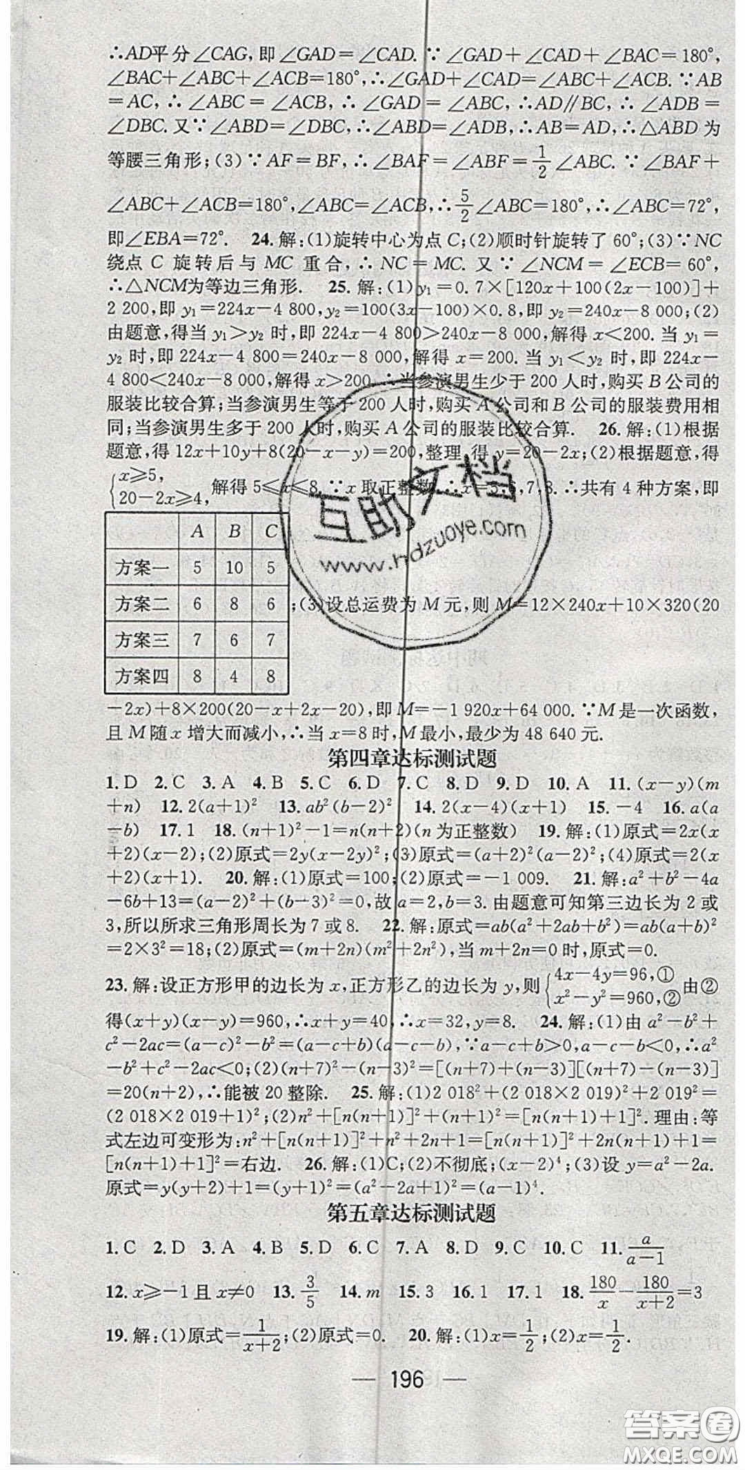 精英新課堂2020春八年級(jí)數(shù)學(xué)下冊(cè)北師大版答案