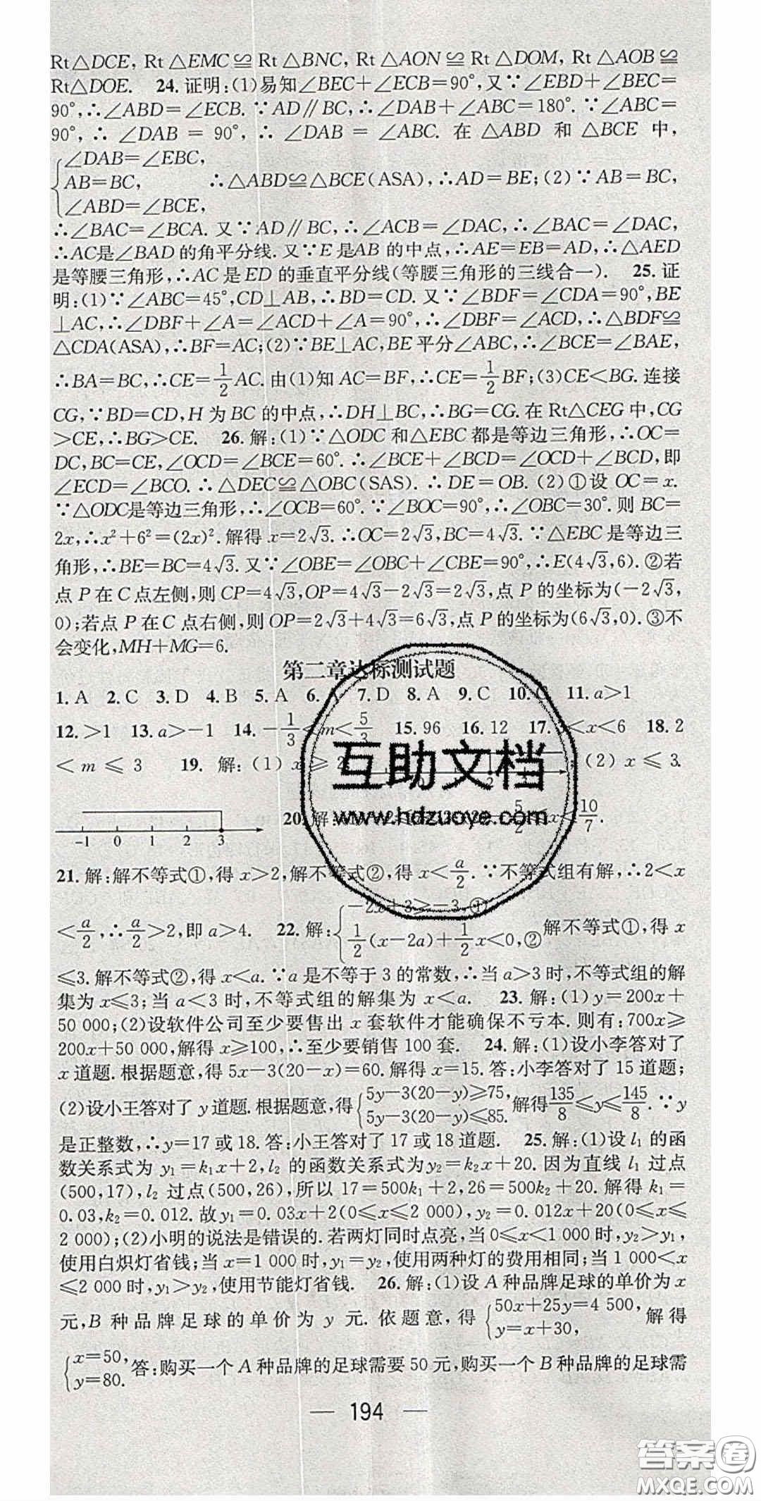 精英新課堂2020春八年級(jí)數(shù)學(xué)下冊(cè)北師大版答案