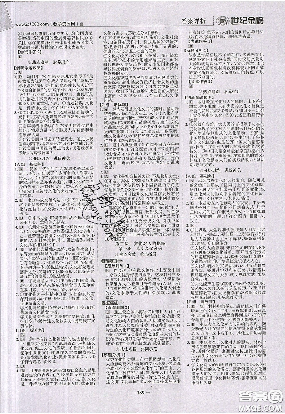 世紀金榜2020新版金榜大講堂高中政治必修3人教版RJ參考答案