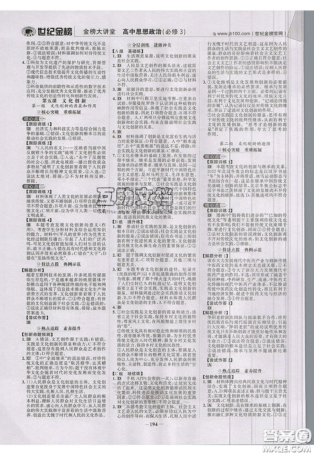 世紀金榜2020新版金榜大講堂高中政治必修3人教版RJ參考答案