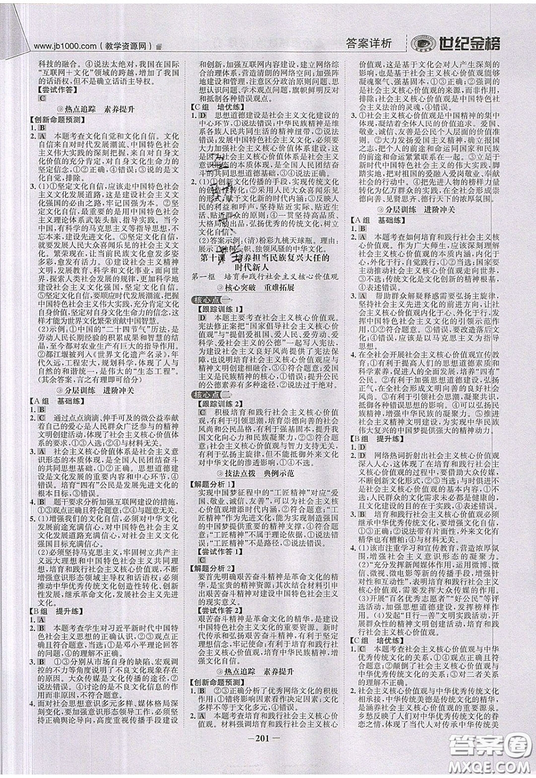 世紀金榜2020新版金榜大講堂高中政治必修3人教版RJ參考答案