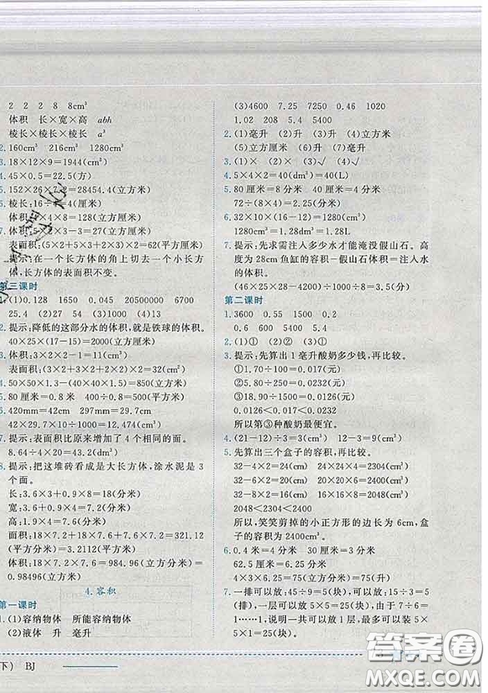 2020春黃岡小狀元作業(yè)本五年級數(shù)學下冊北京版答案