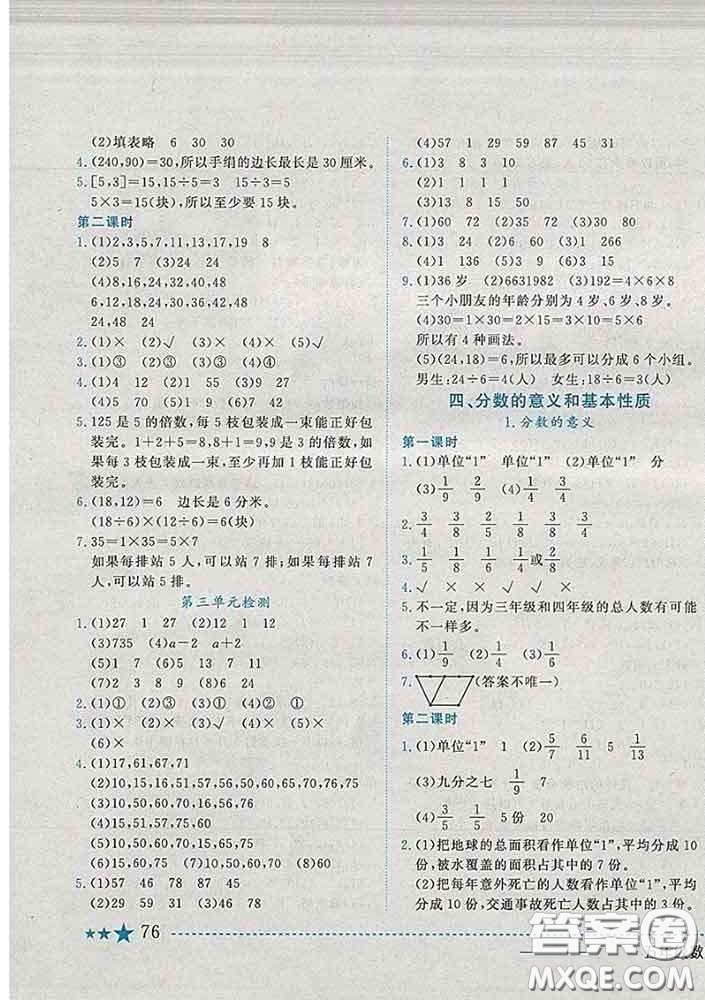 2020春黃岡小狀元作業(yè)本五年級數(shù)學下冊北京版答案