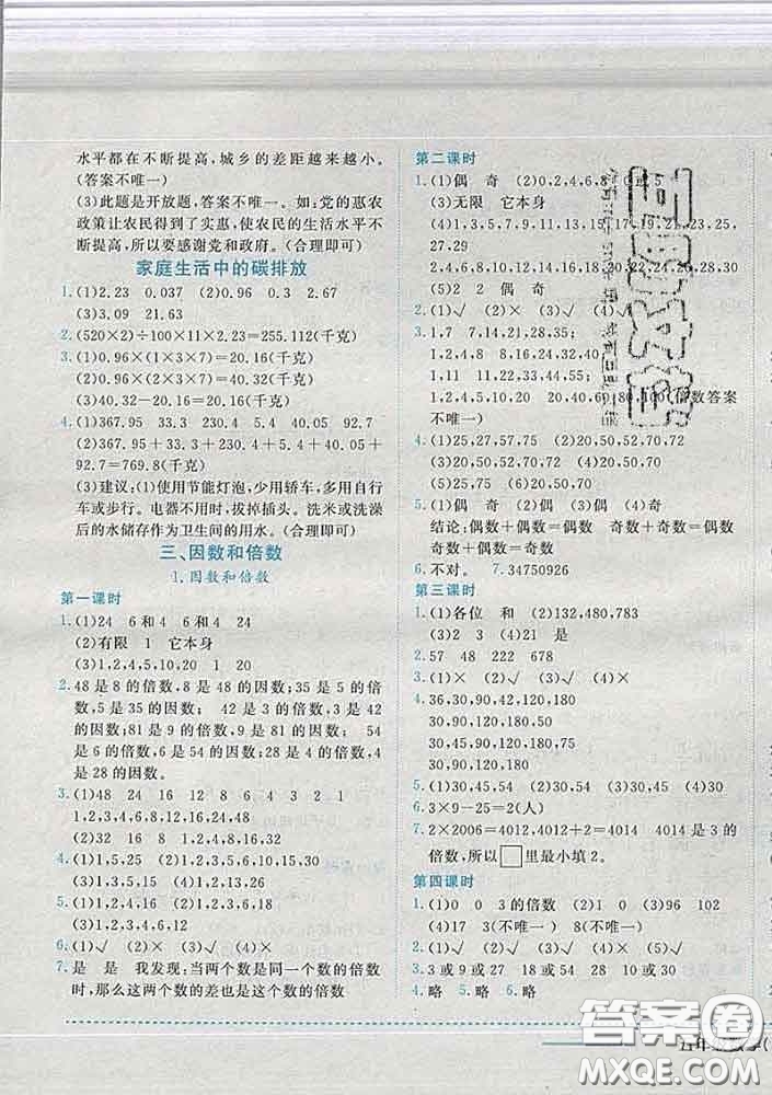 2020春黃岡小狀元作業(yè)本五年級數(shù)學下冊北京版答案