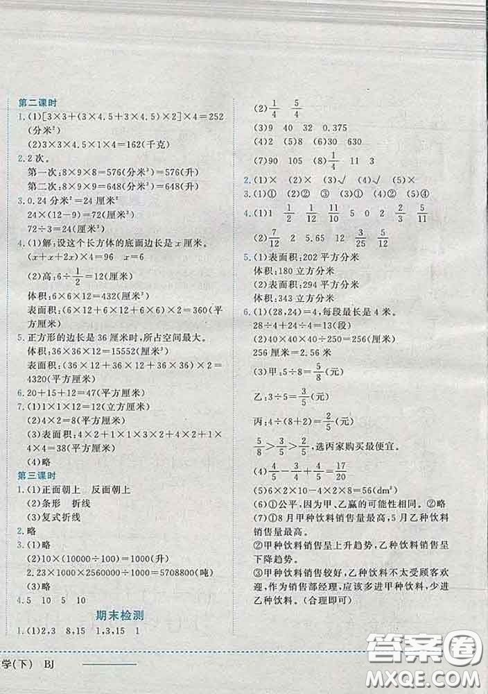 2020春黃岡小狀元作業(yè)本五年級數(shù)學下冊北京版答案