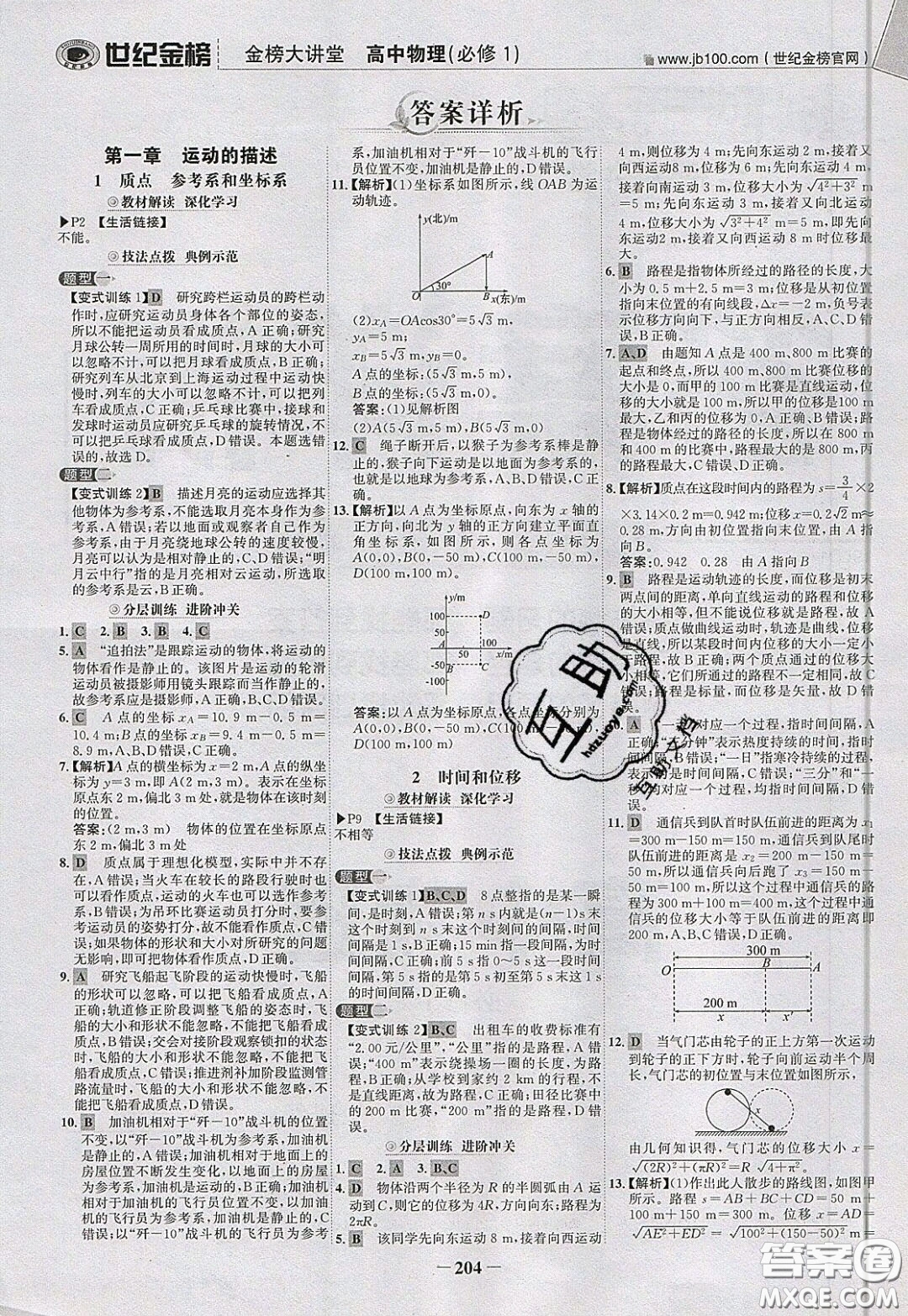 世紀(jì)金榜2020新版金榜大講堂高中物理必修1人教版RJ參考答案