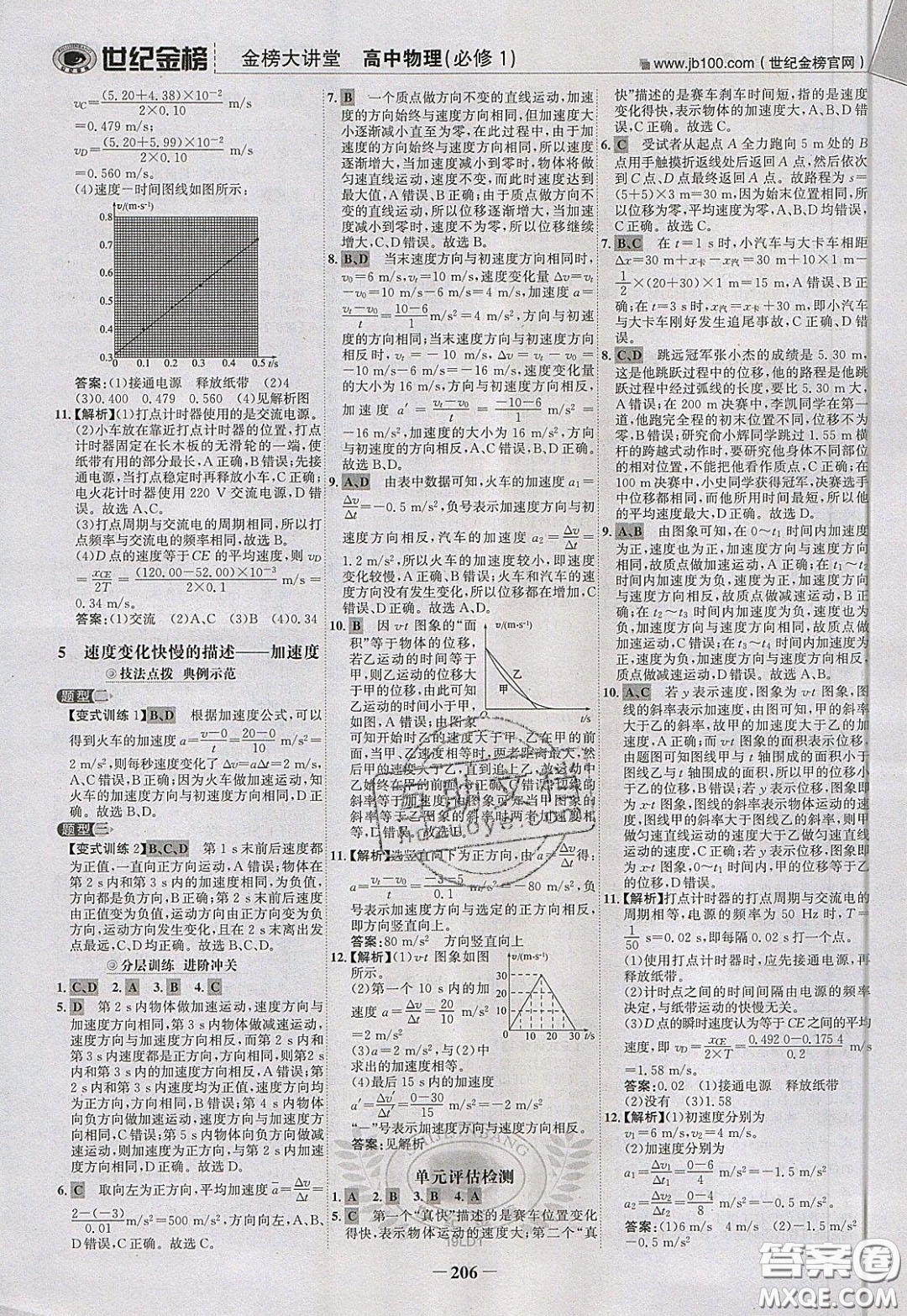 世紀(jì)金榜2020新版金榜大講堂高中物理必修1人教版RJ參考答案