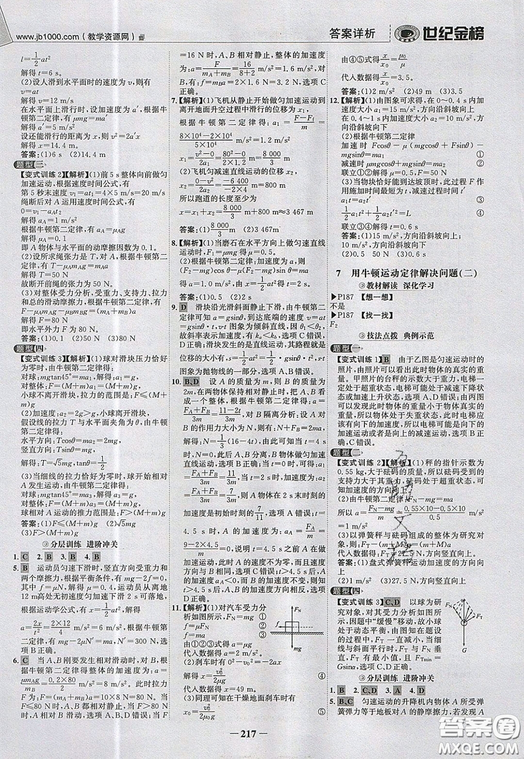 世紀(jì)金榜2020新版金榜大講堂高中物理必修1人教版RJ參考答案