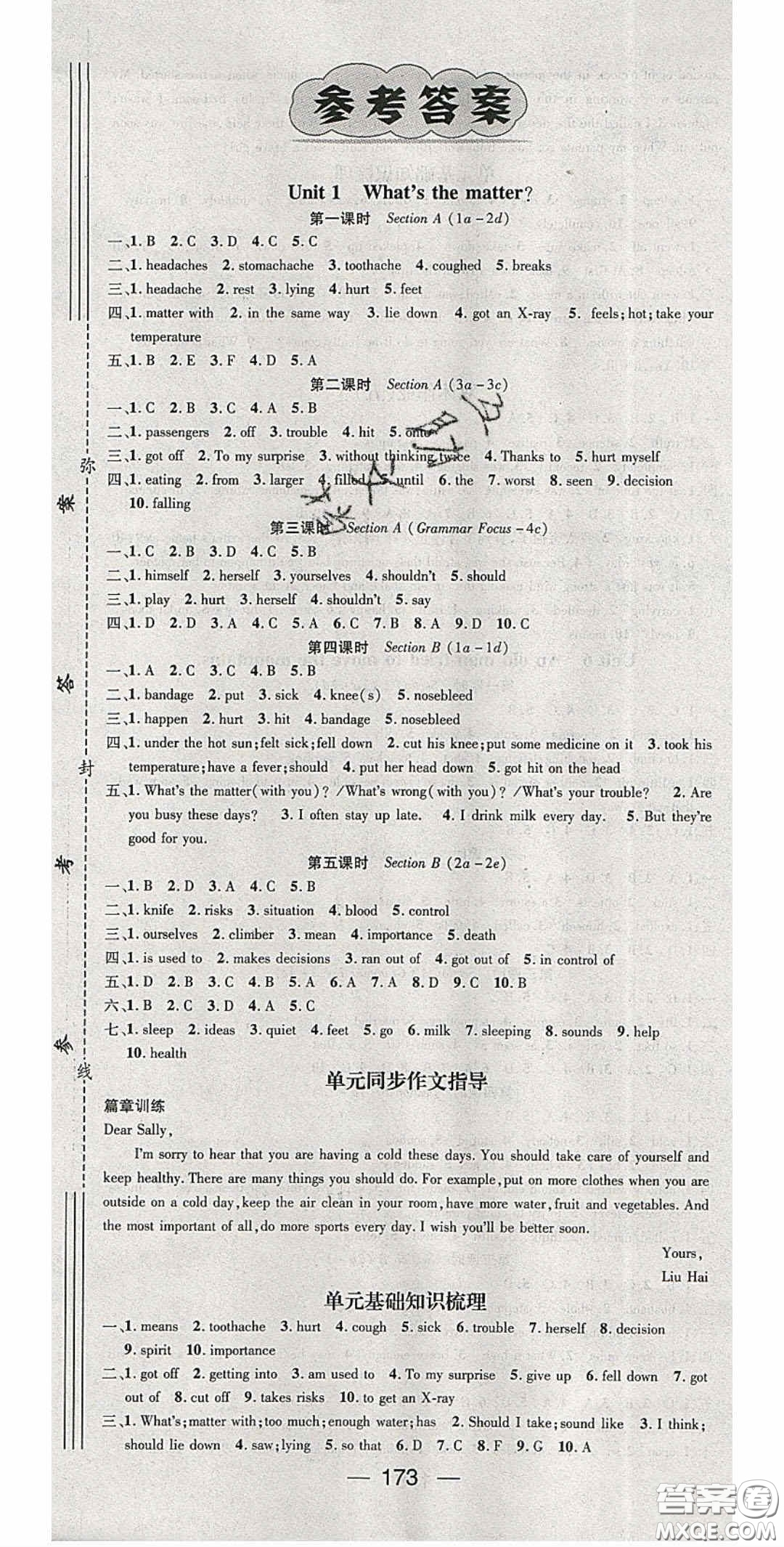 陽(yáng)光出版社2020精英新課堂八年級(jí)英語(yǔ)下冊(cè)人教版答案