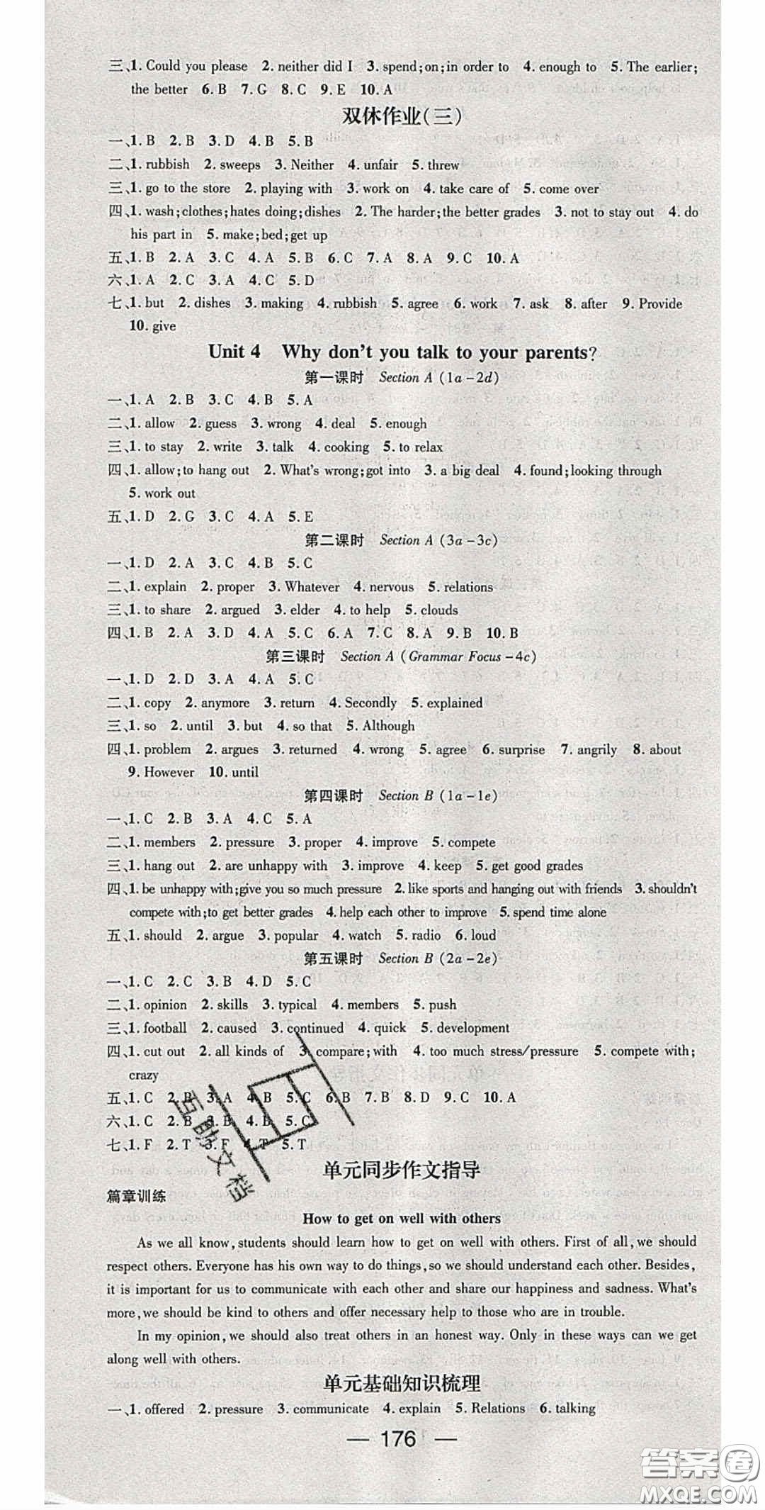 陽(yáng)光出版社2020精英新課堂八年級(jí)英語(yǔ)下冊(cè)人教版答案