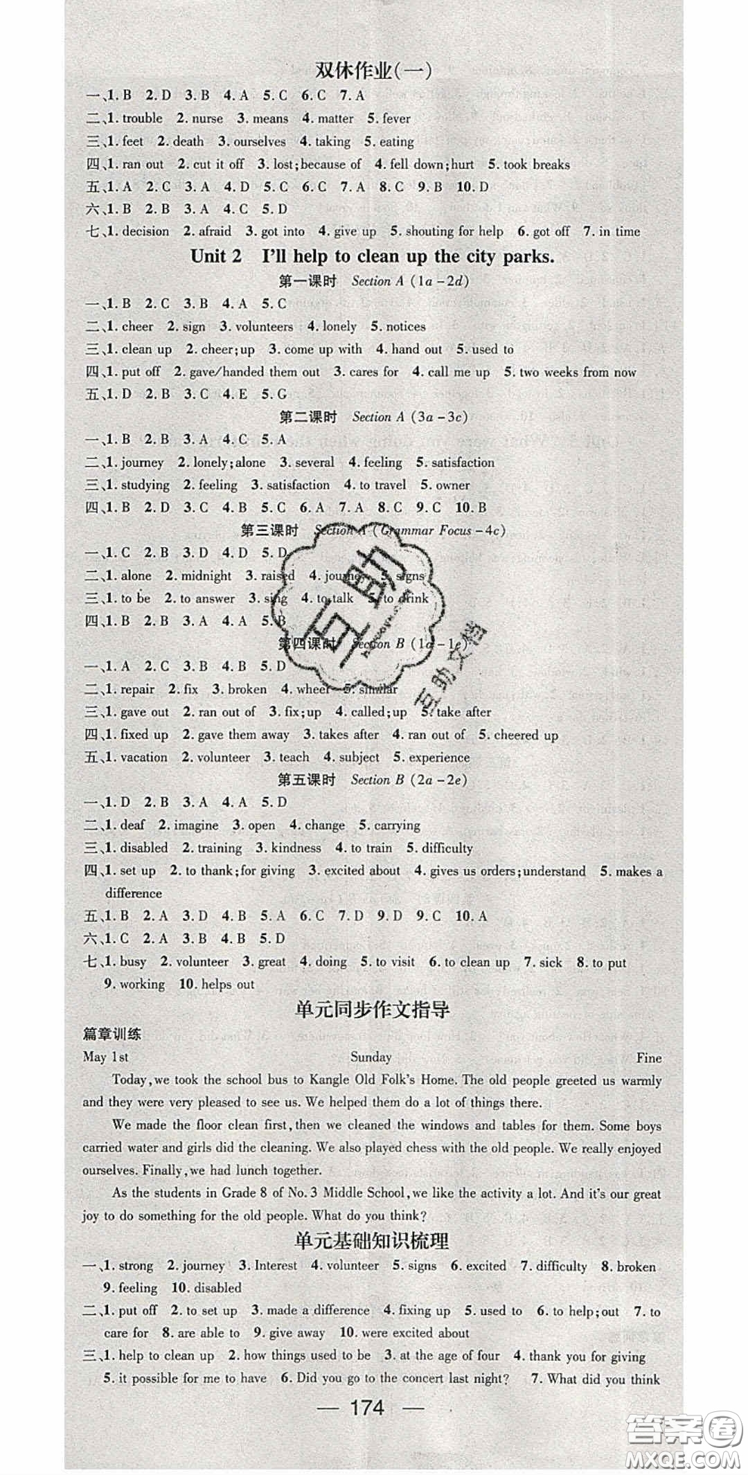 陽(yáng)光出版社2020精英新課堂八年級(jí)英語(yǔ)下冊(cè)人教版答案